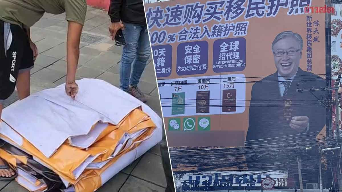 曼谷街頭購買護照廣告掀大波 副總理令徹查