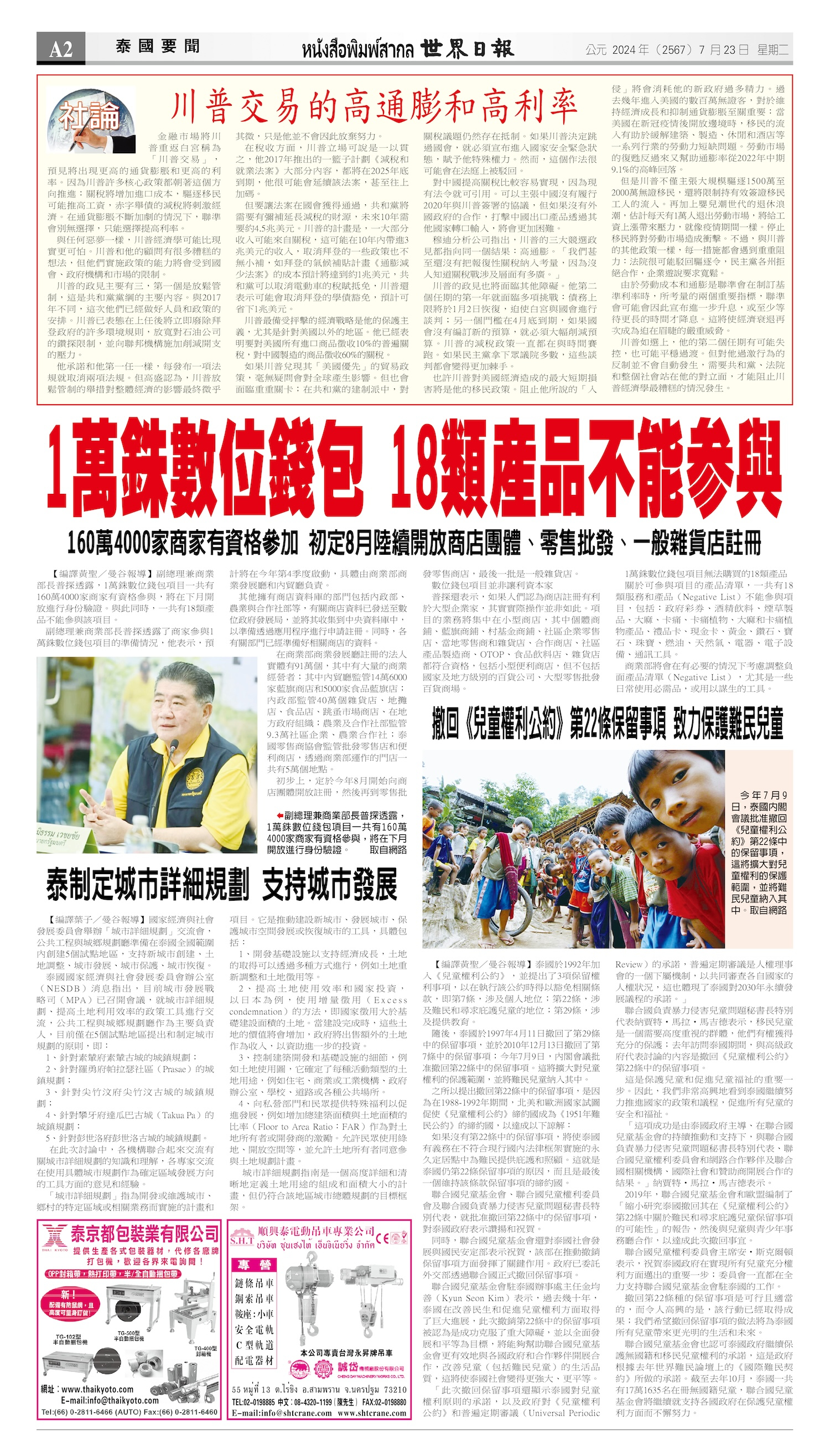 2024/07/23 电子报