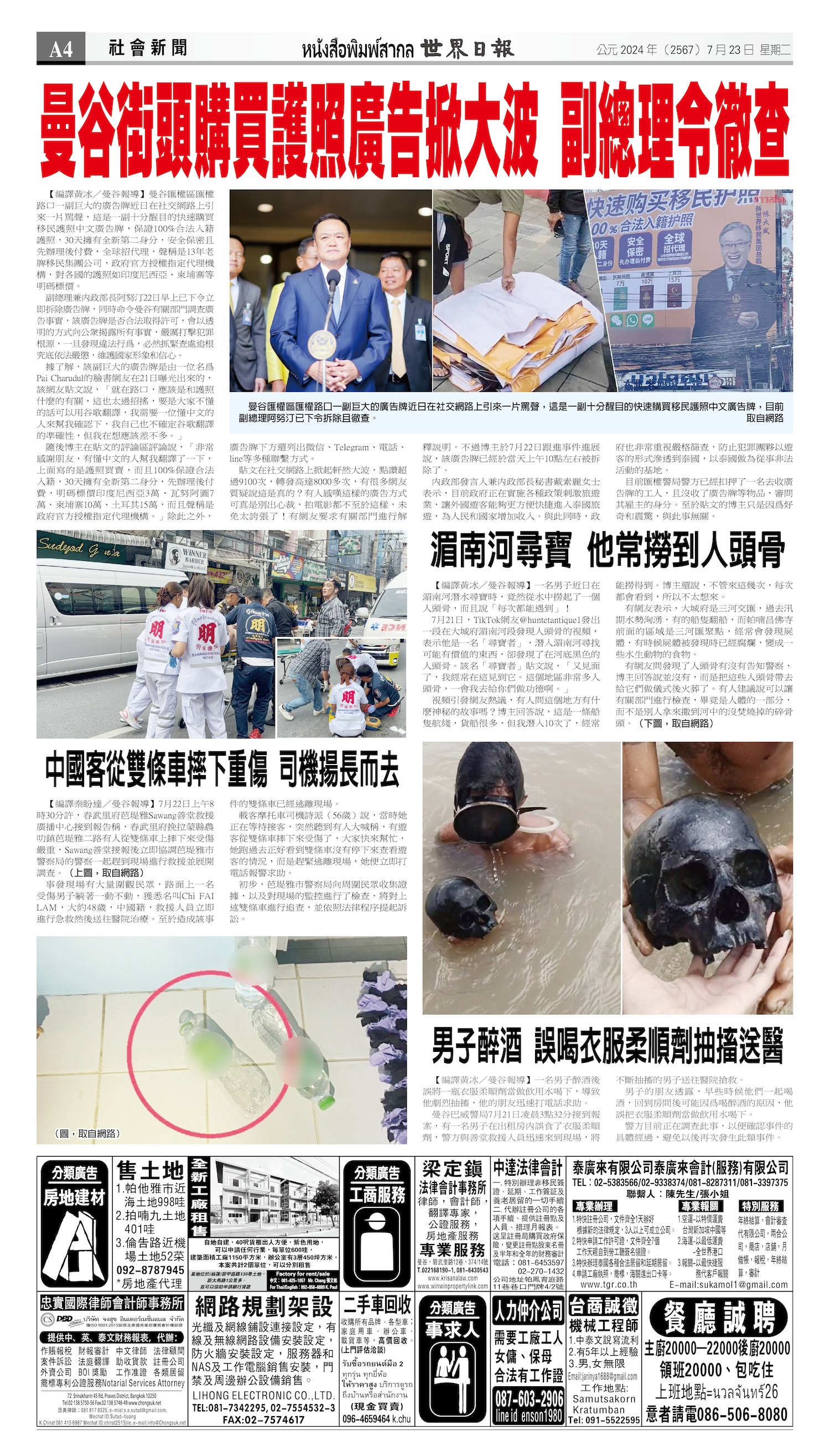 2024/07/23 电子报