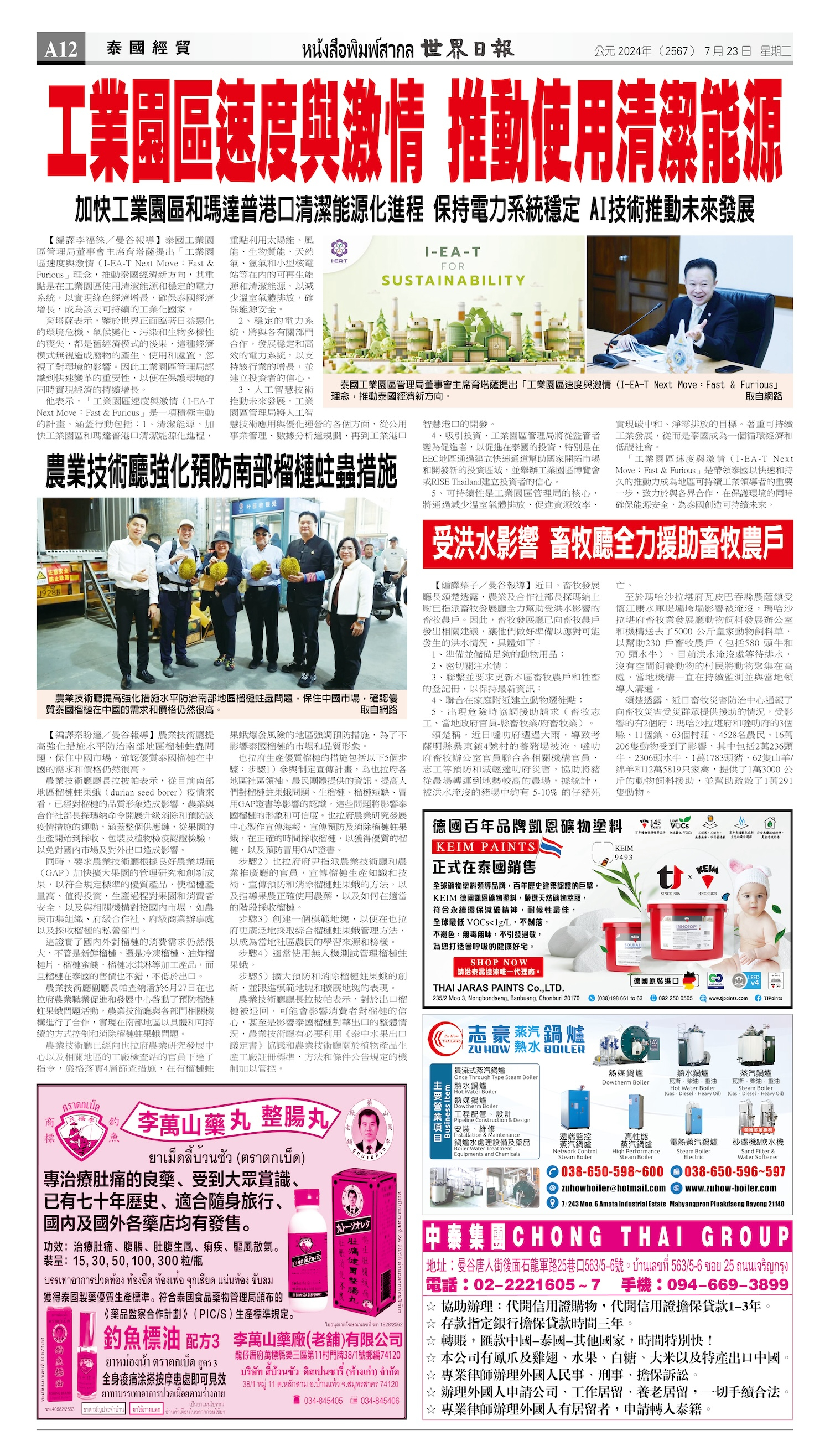2024/07/23 电子报