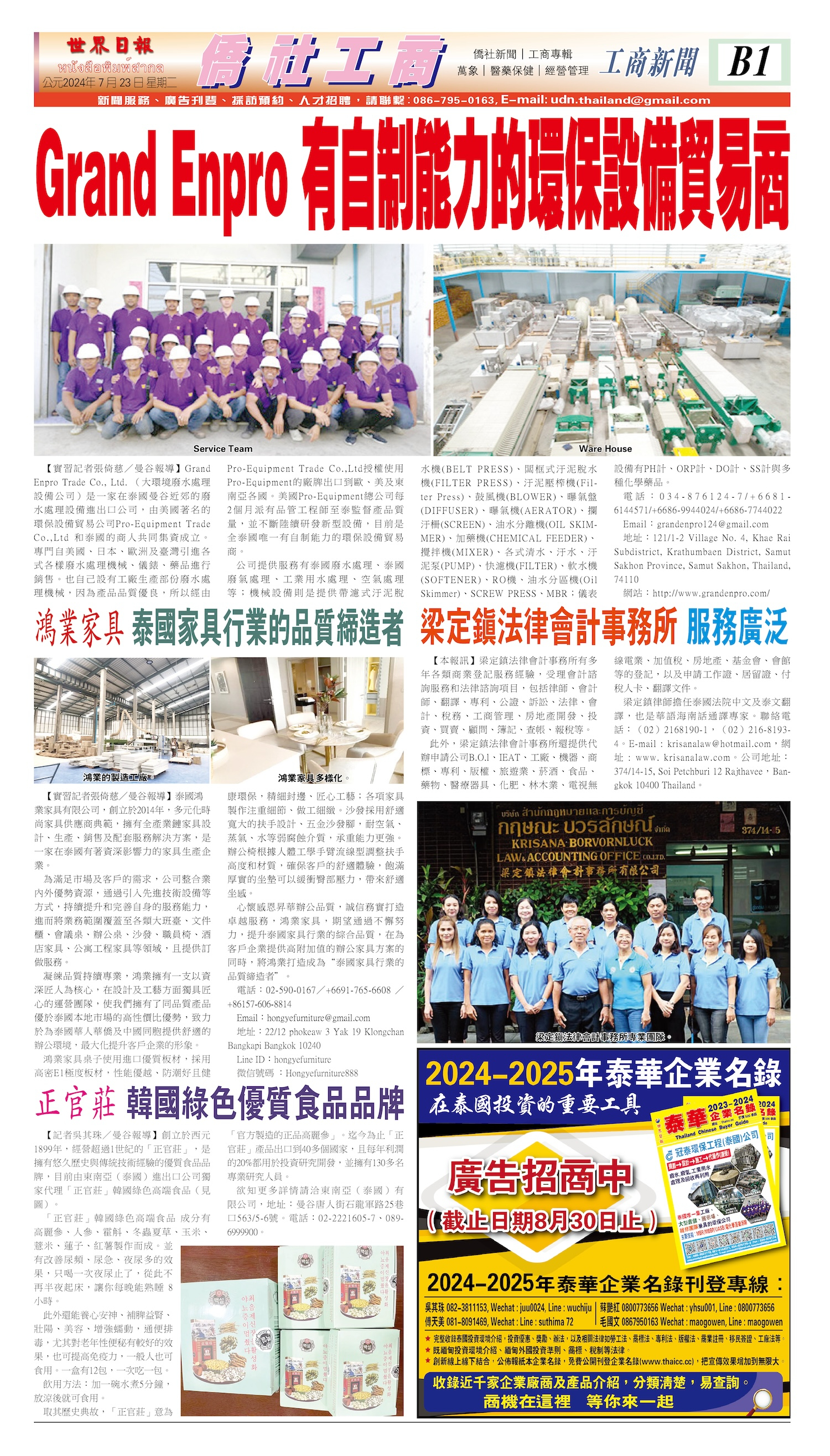 2024/07/23 电子报