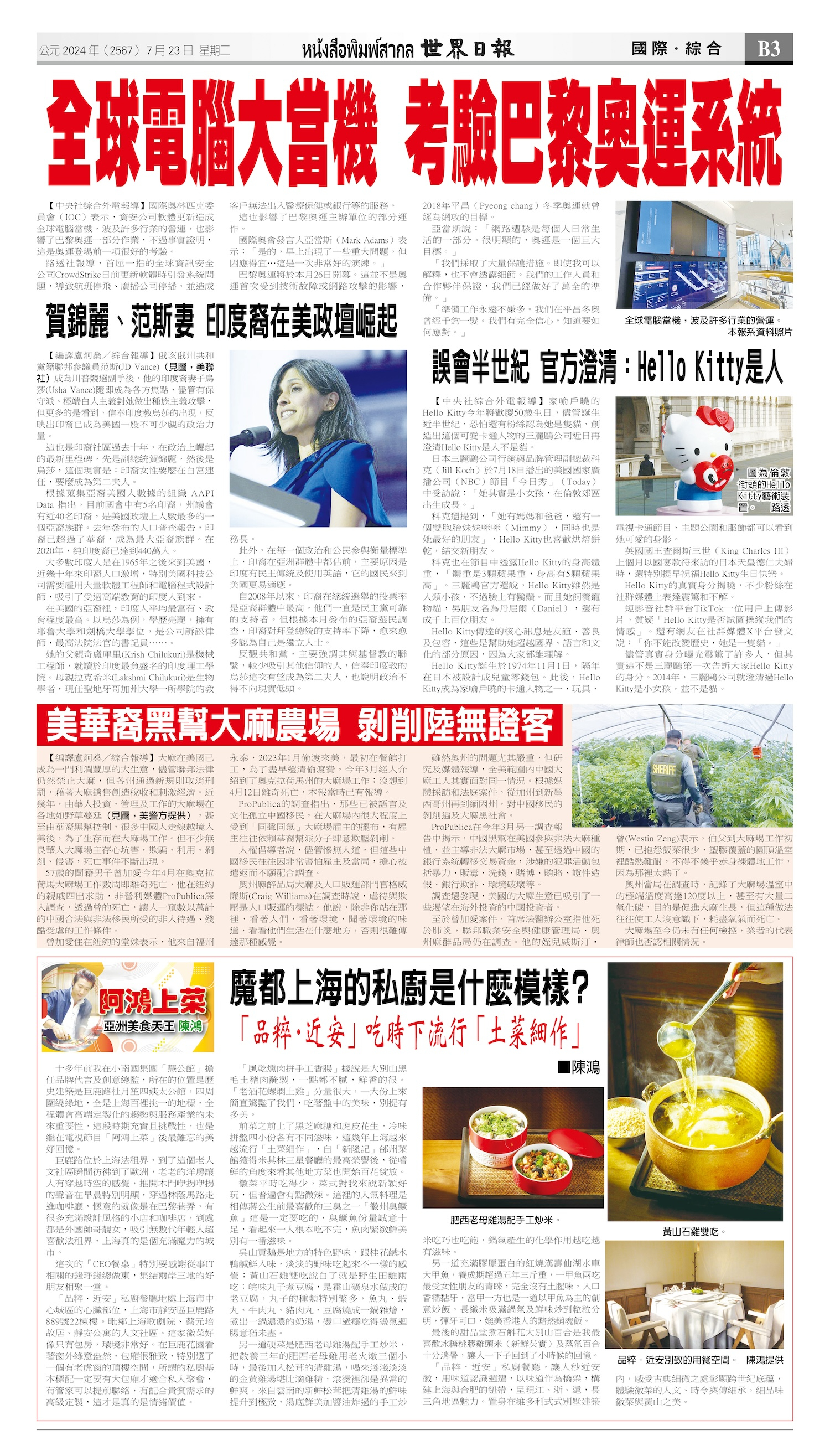 2024/07/23 电子报