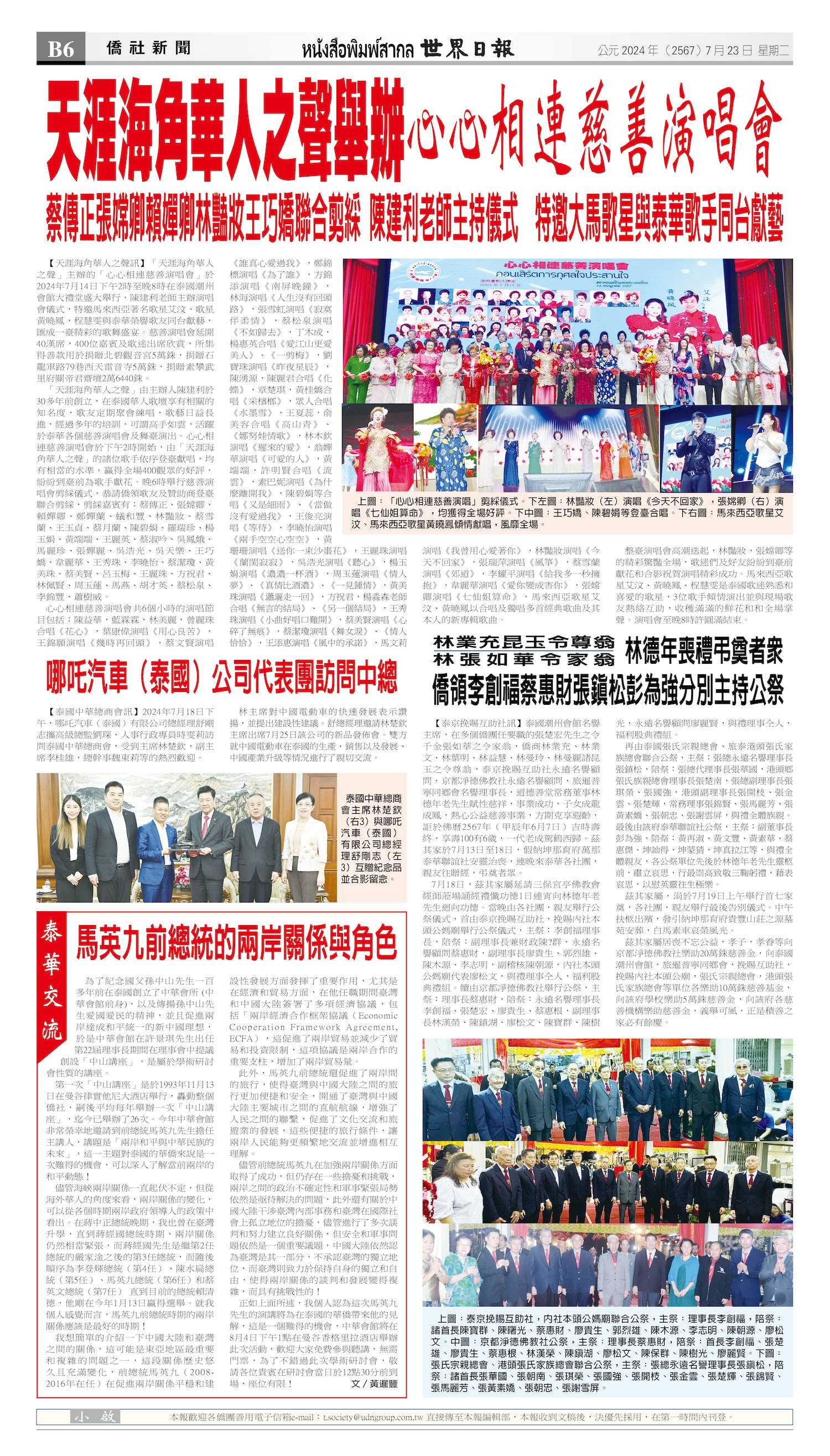 2024/07/23 电子报