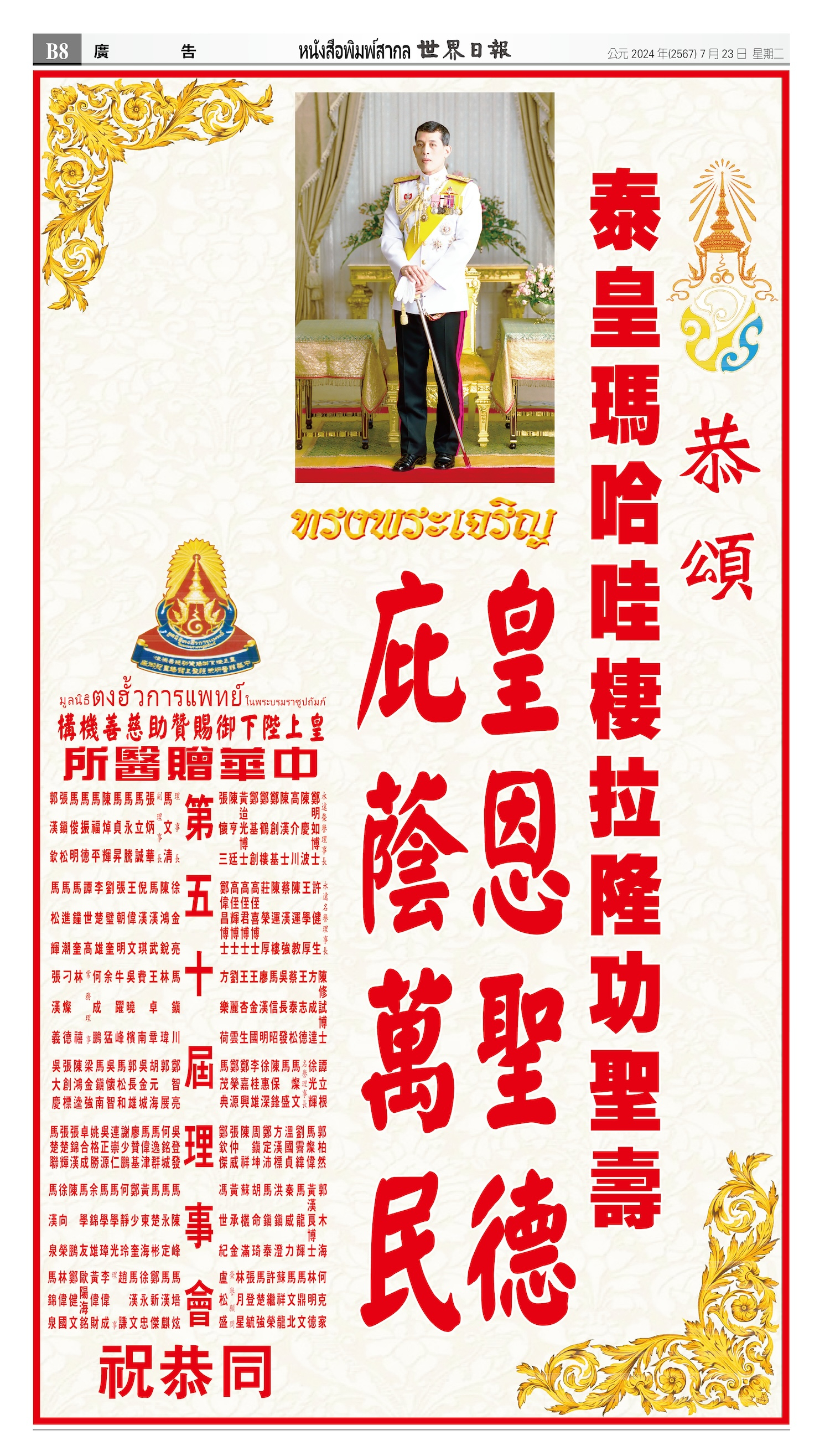 2024/07/23 电子报