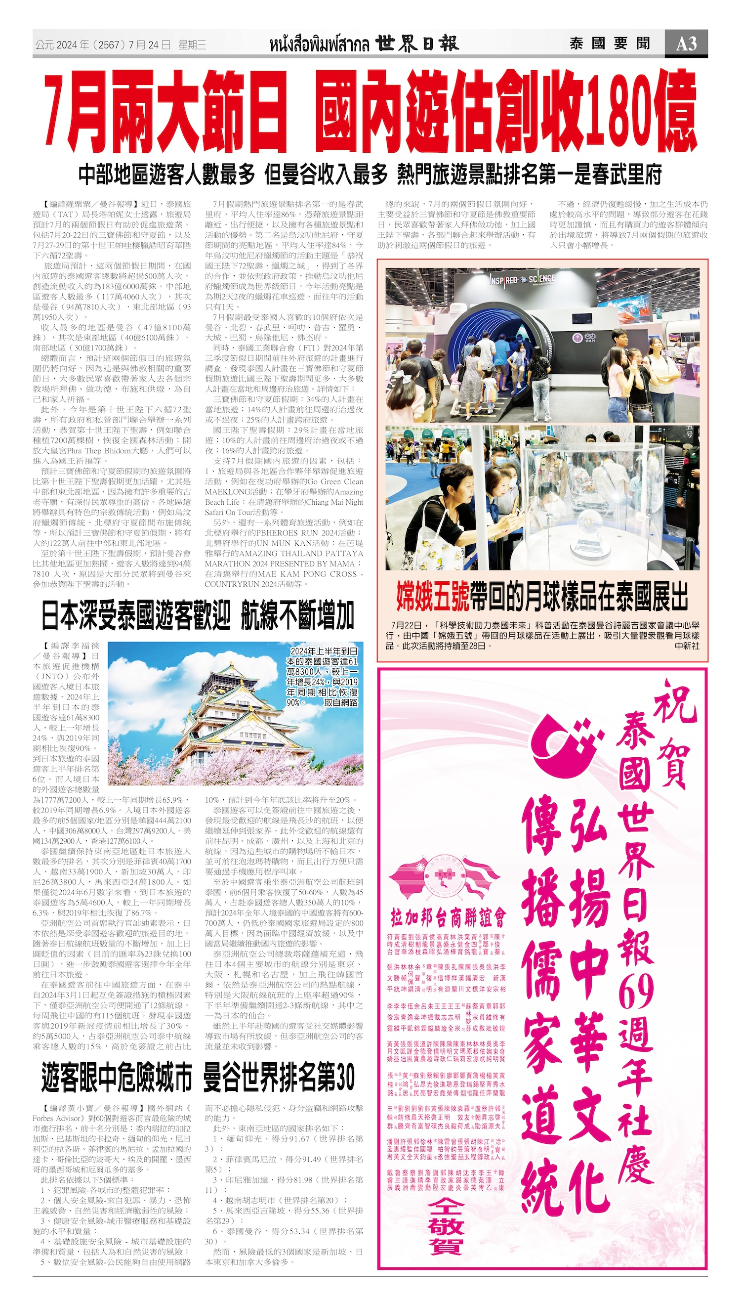 2024/07/24 电子报