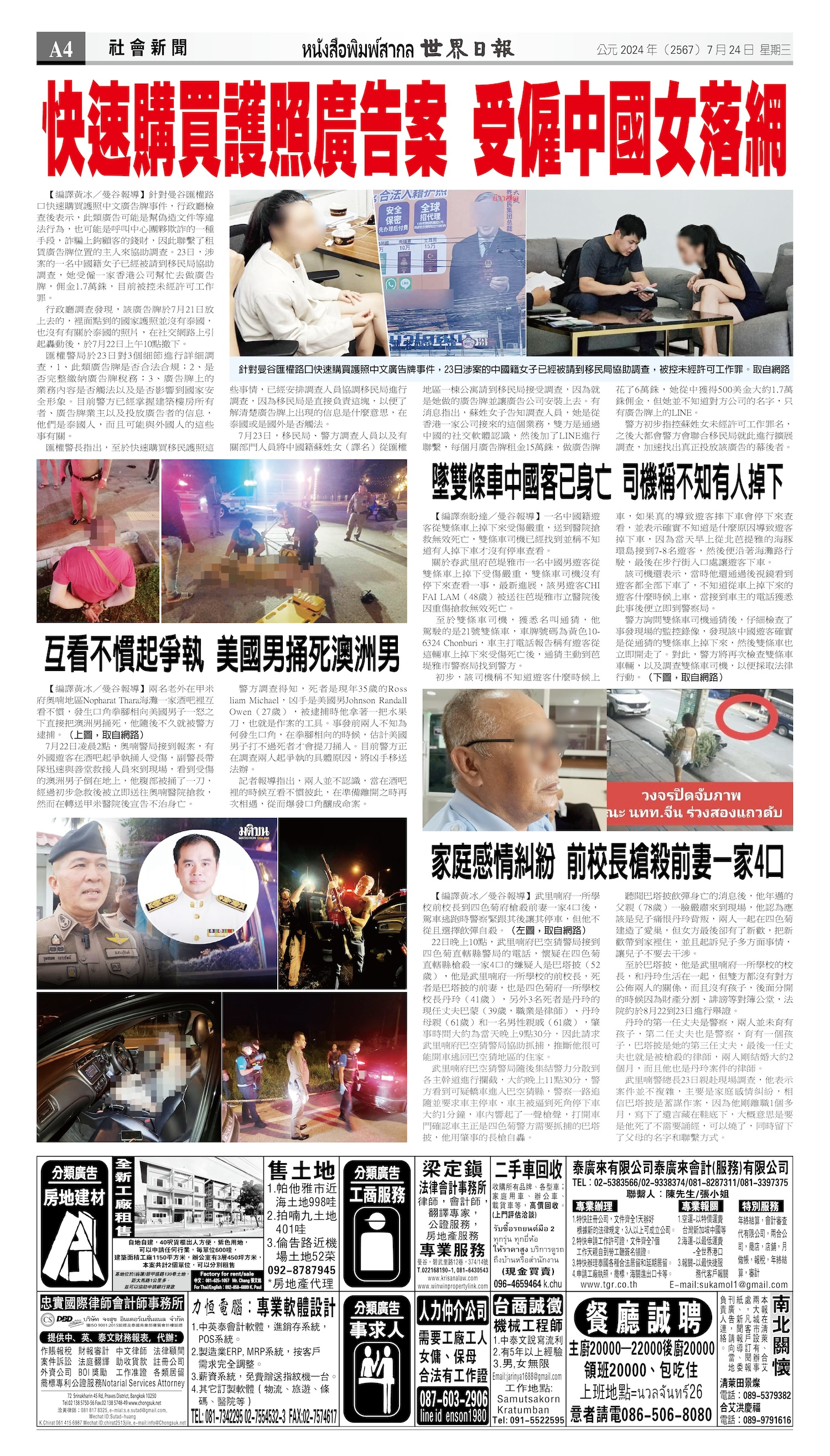 2024/07/24 电子报