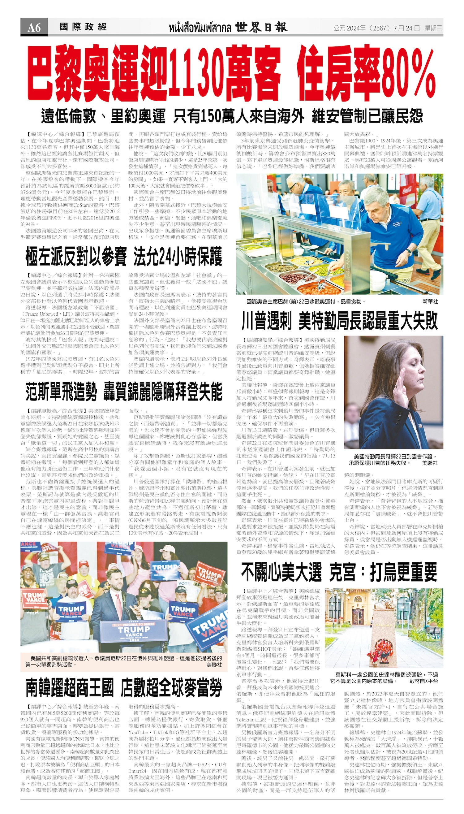 2024/07/24 电子报