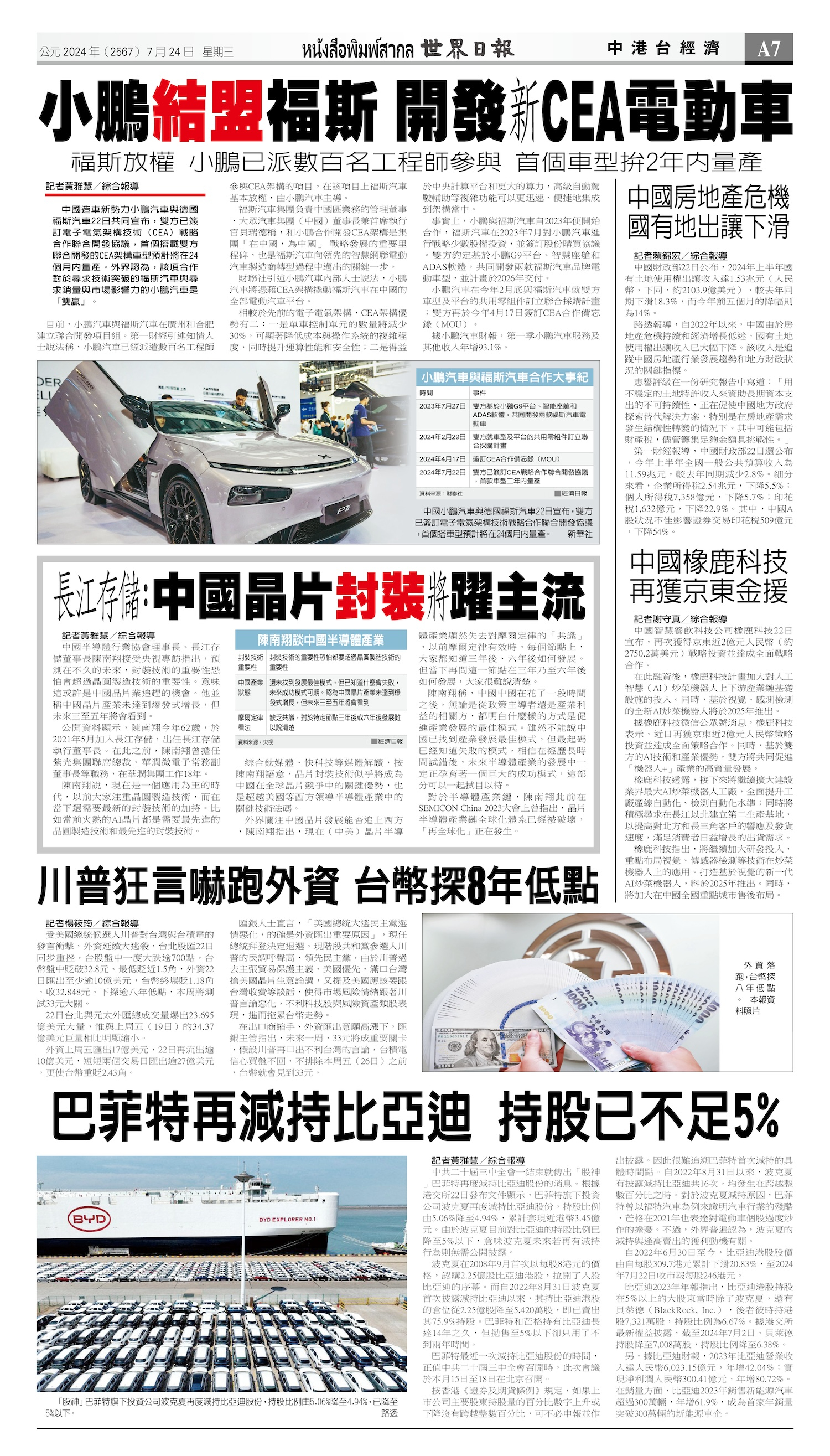2024/07/24 电子报