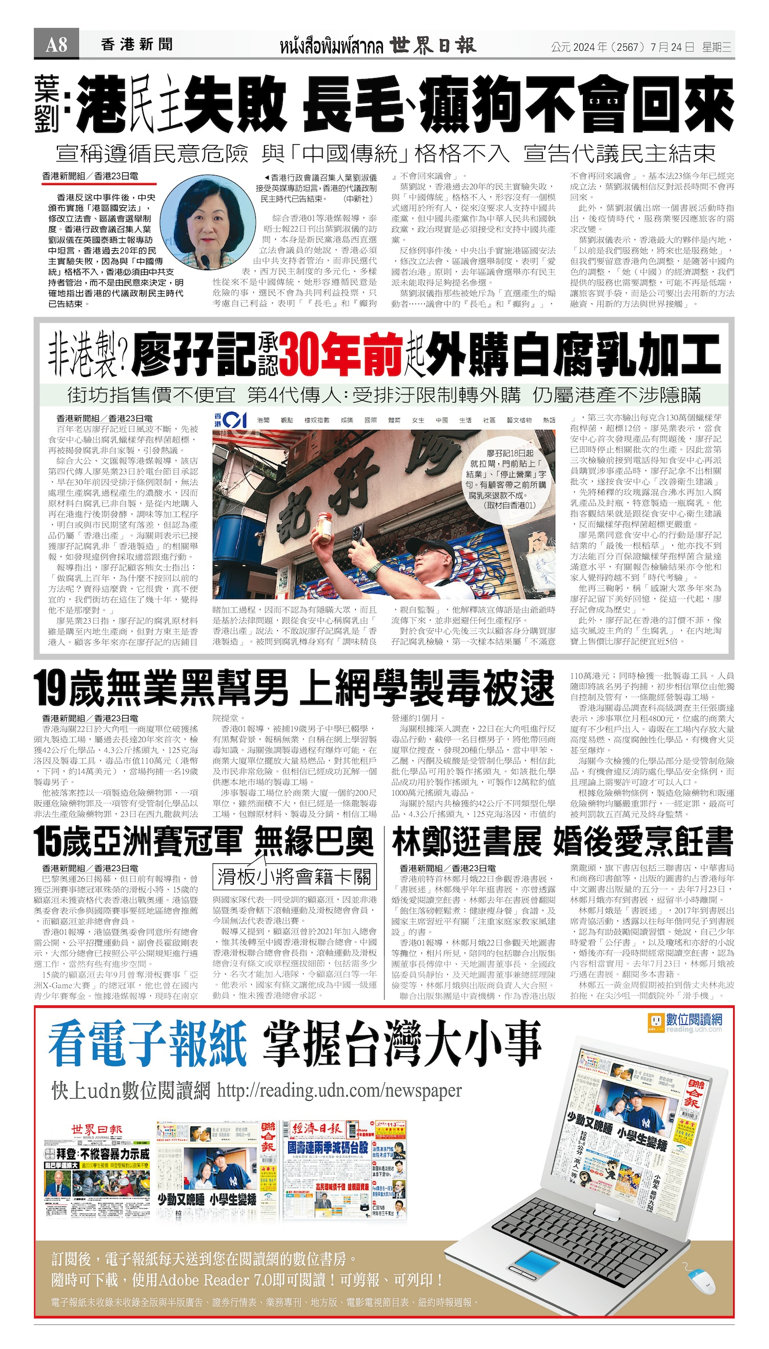2024/07/24 电子报