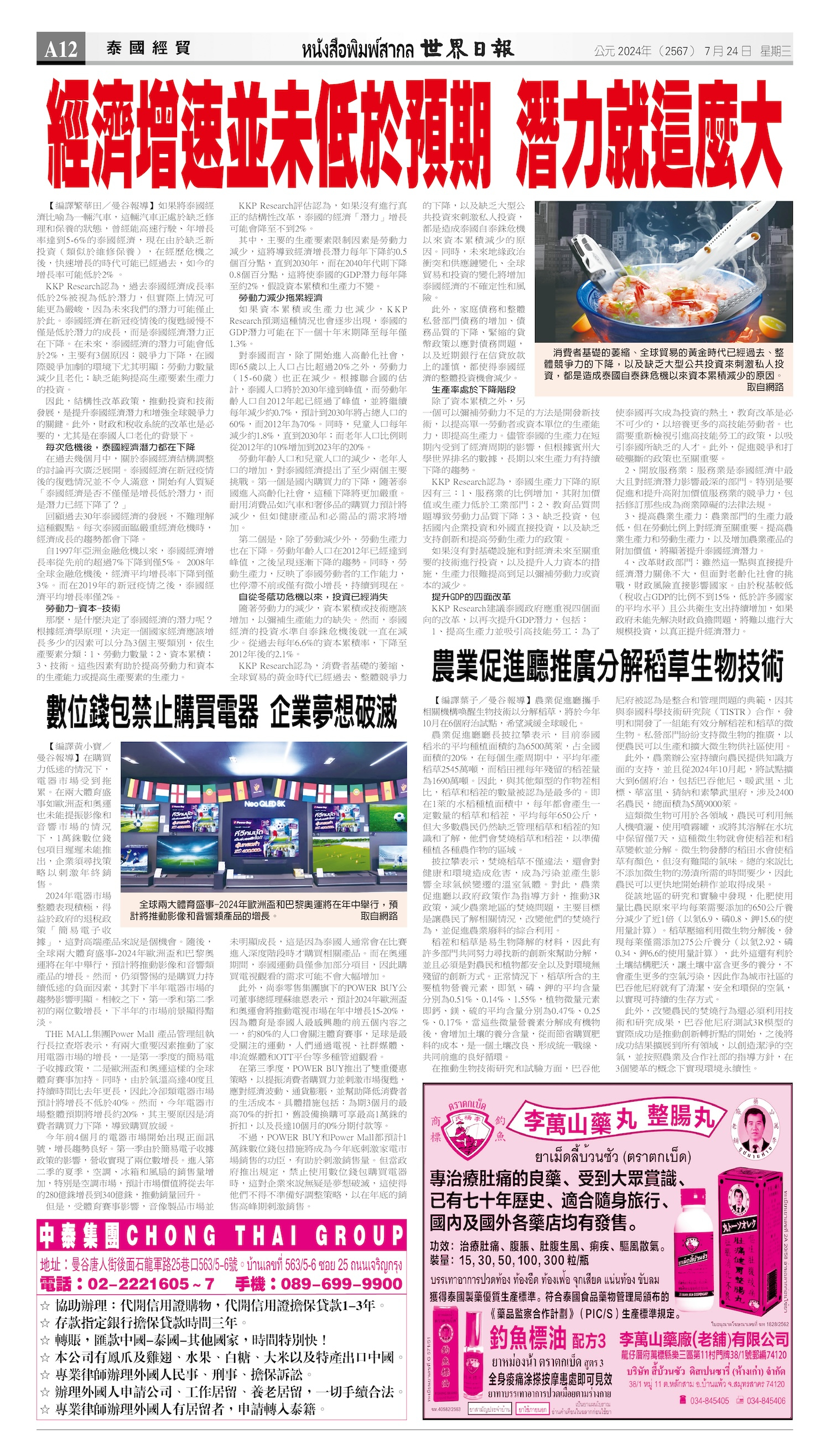 2024/07/24 电子报