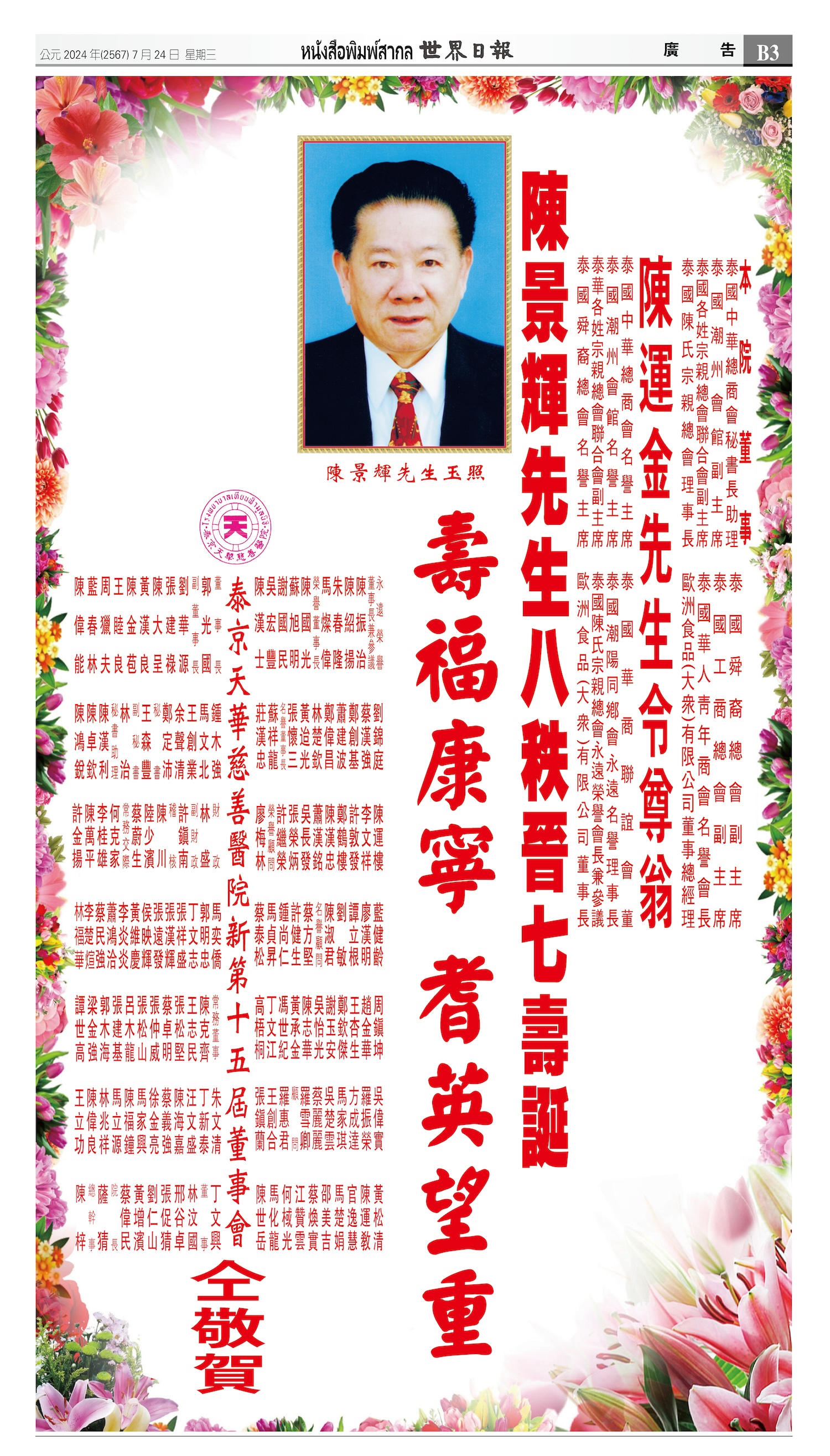 2024/07/24 电子报