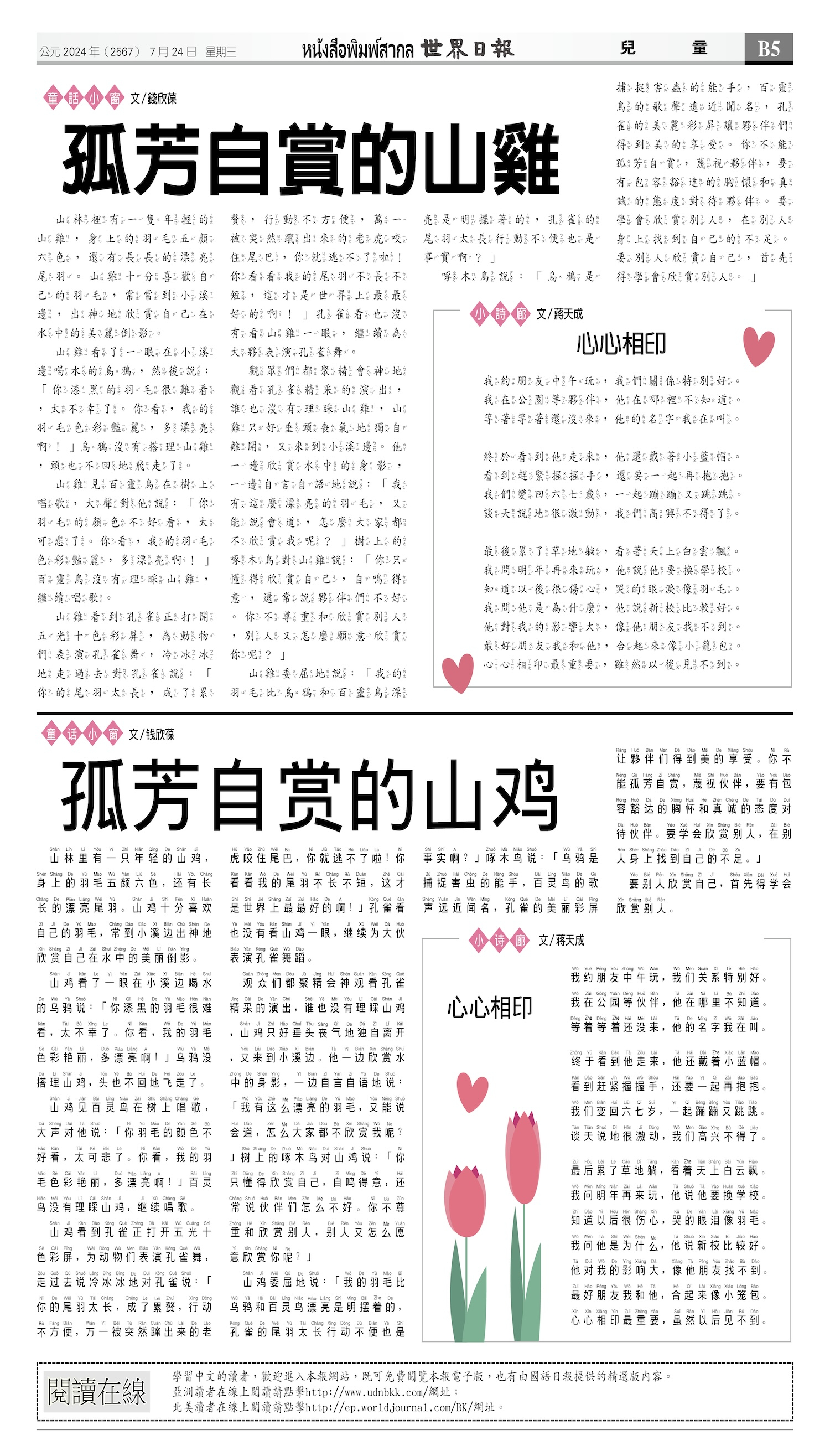 2024/07/24 电子报