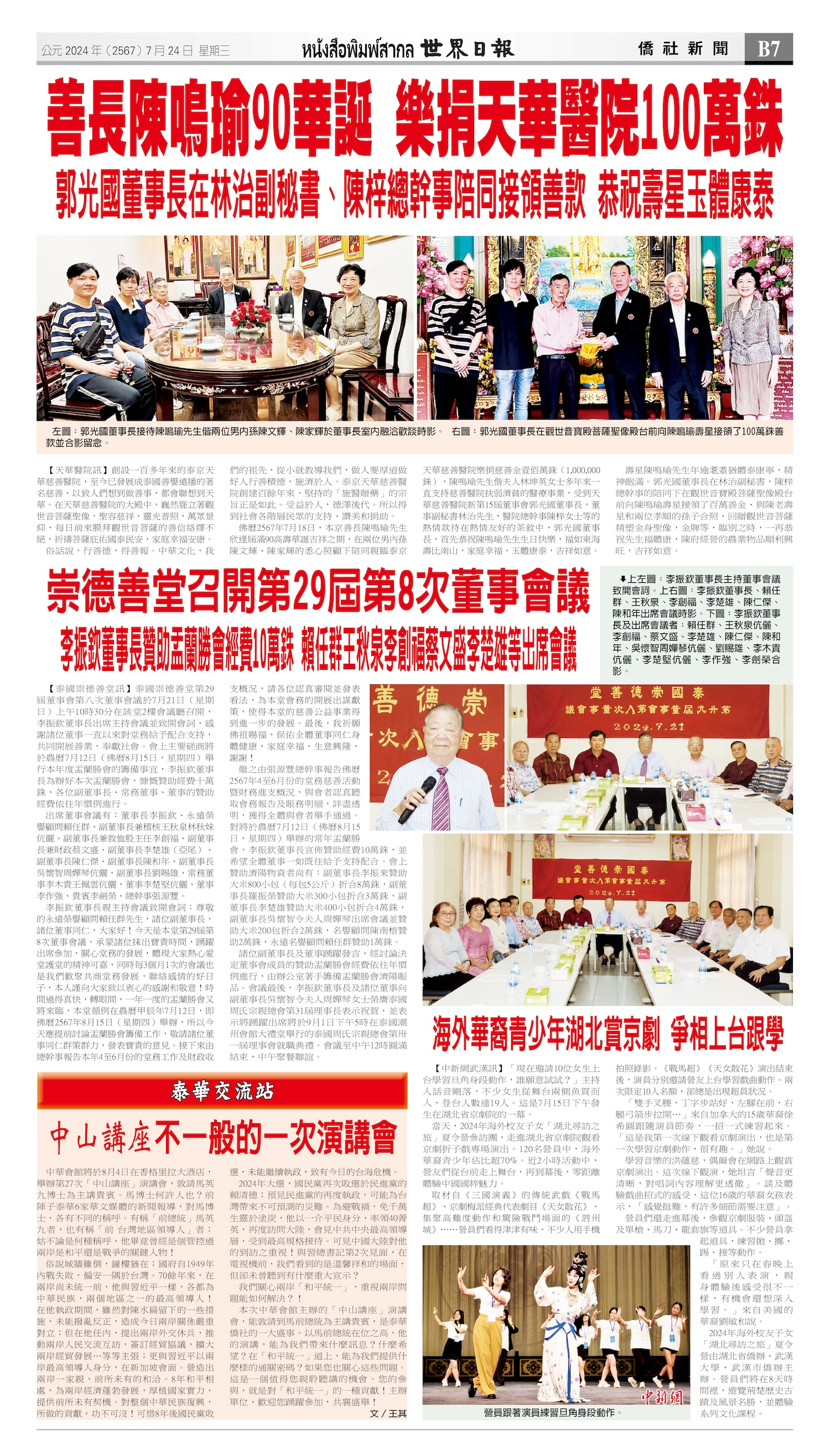 2024/07/24 电子报