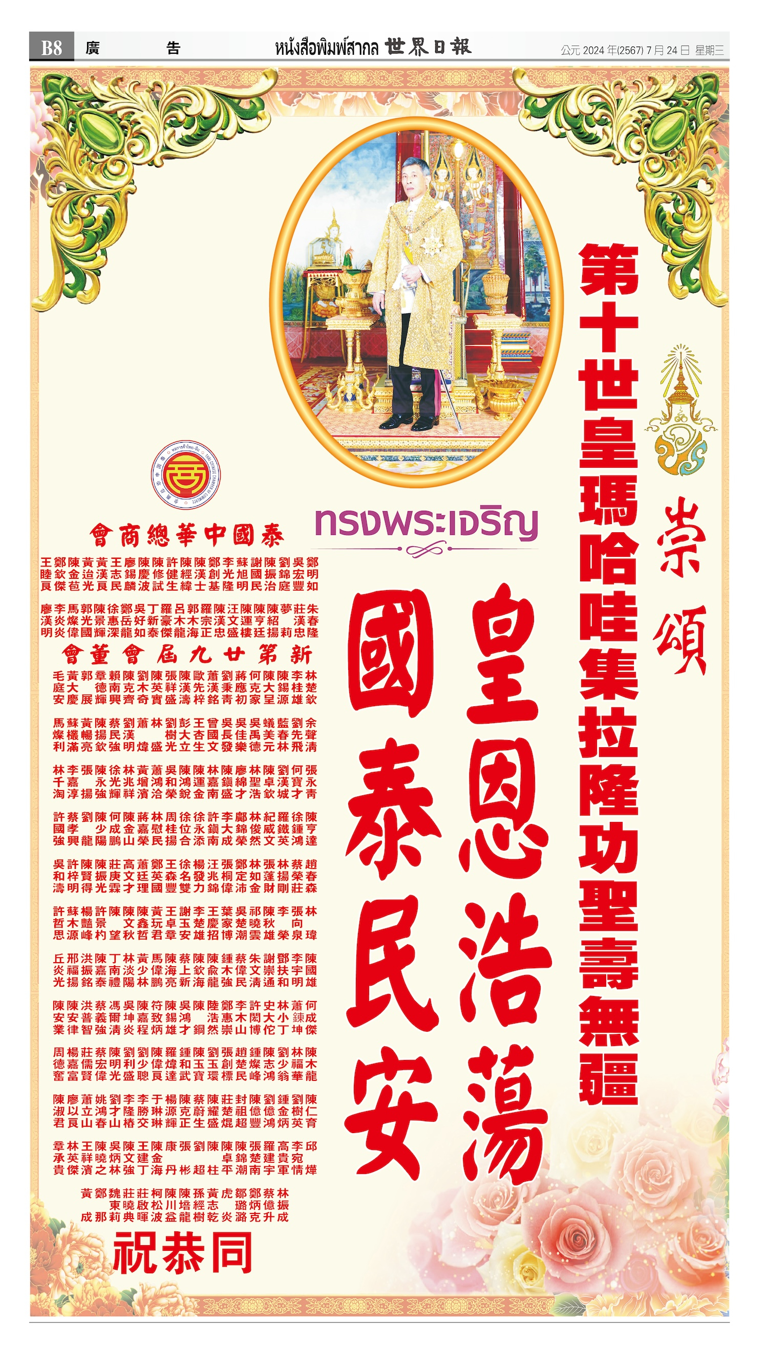 2024/07/24 电子报
