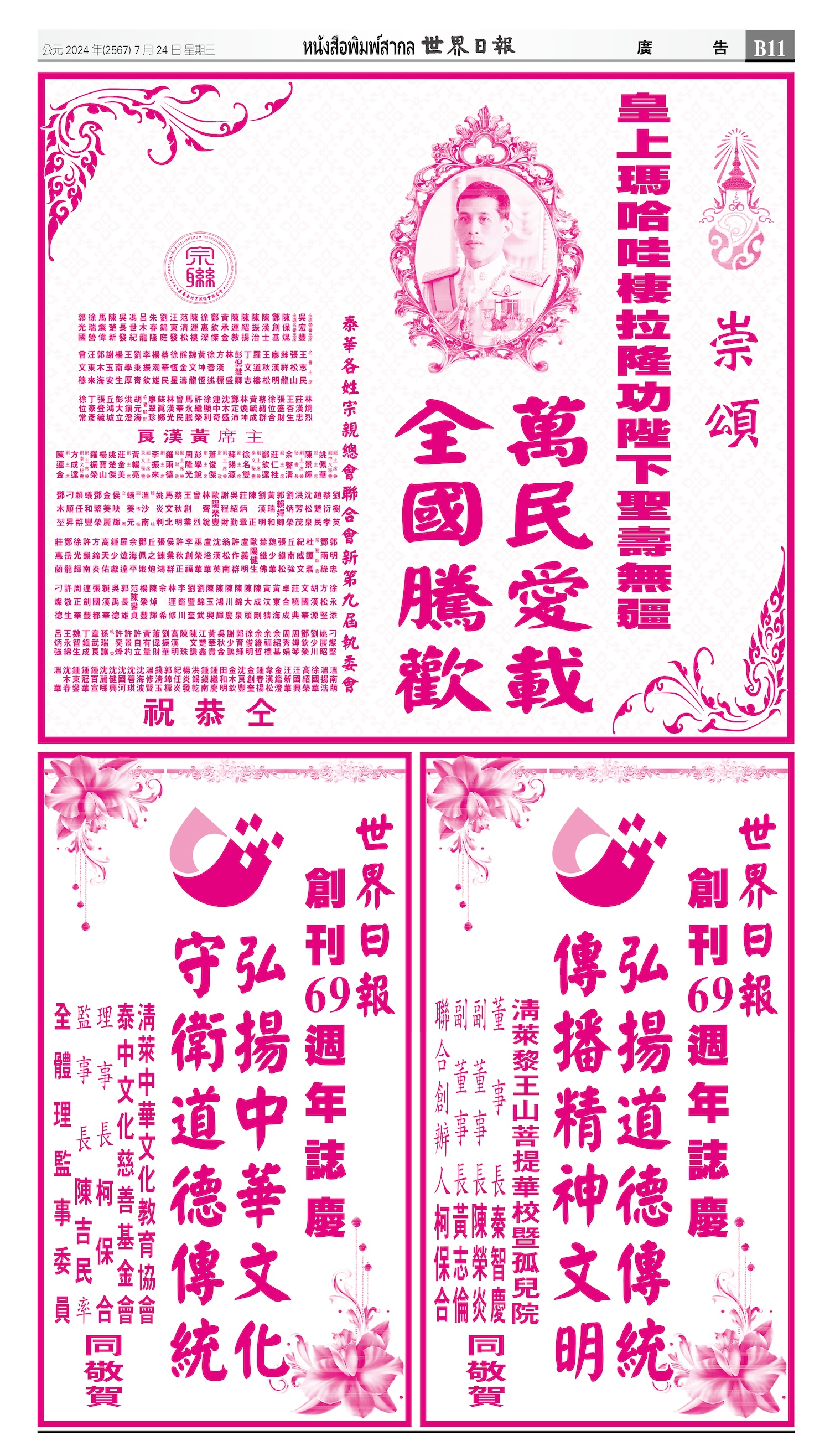 2024/07/24 电子报