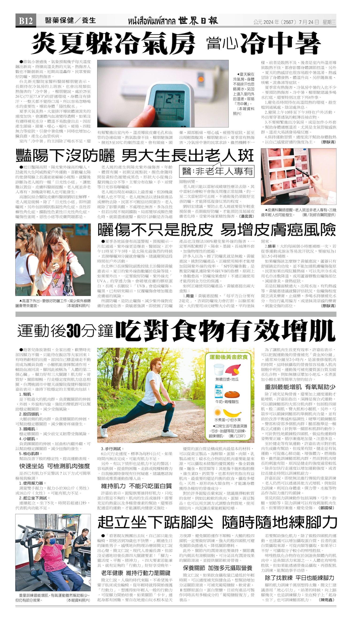 2024/07/24 电子报