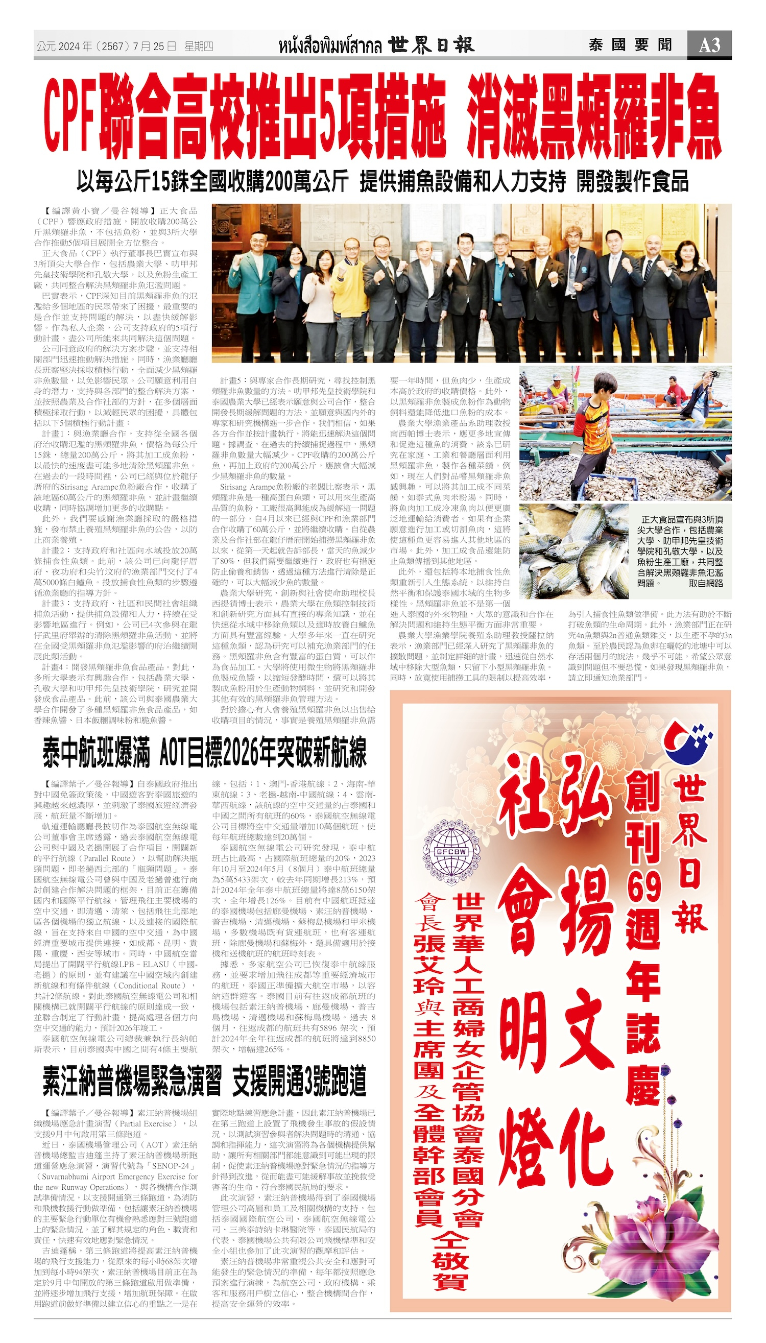 2024/07/25 电子报