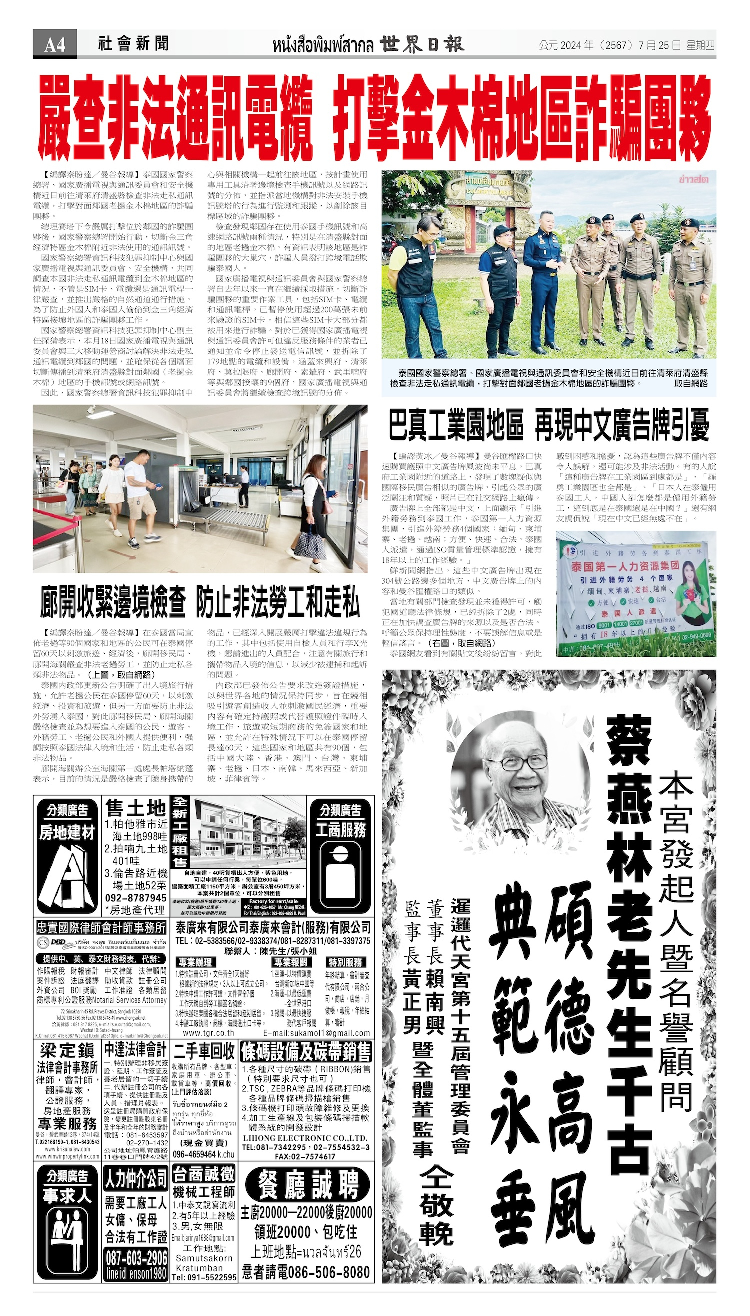 2024/07/25 电子报