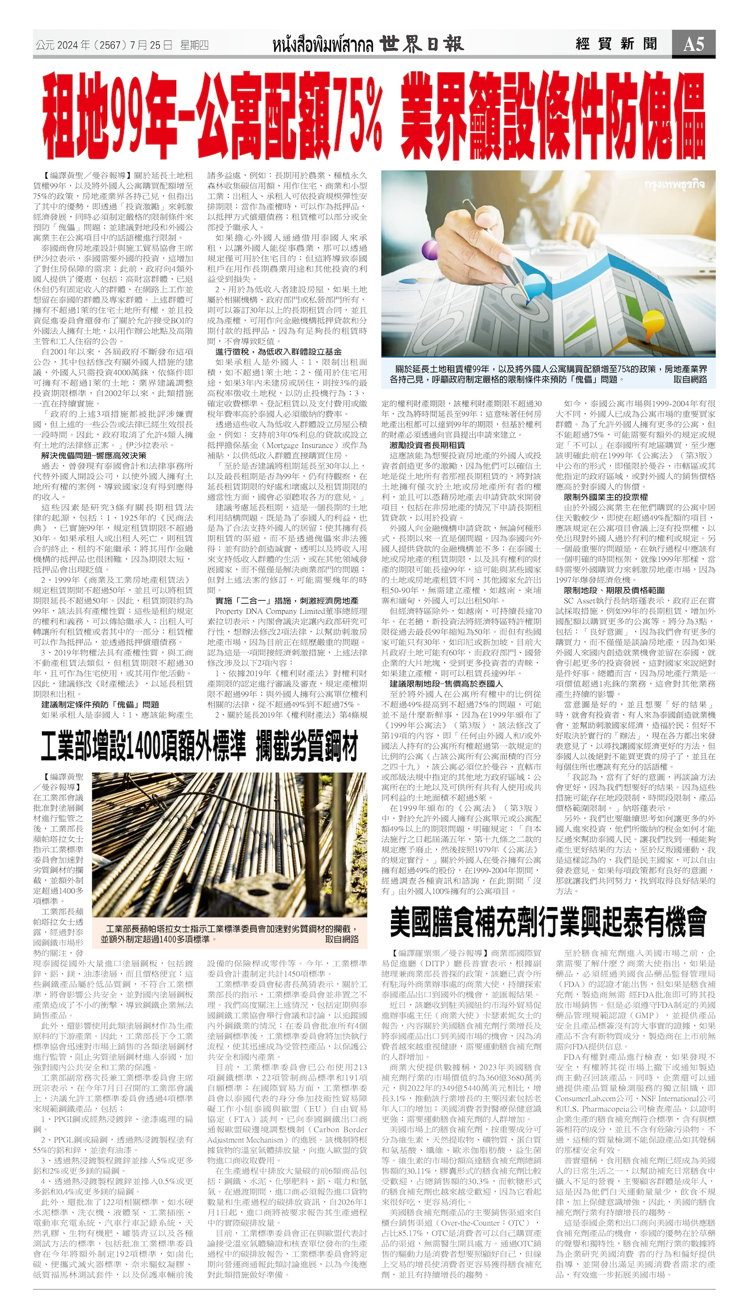 2024/07/25 电子报