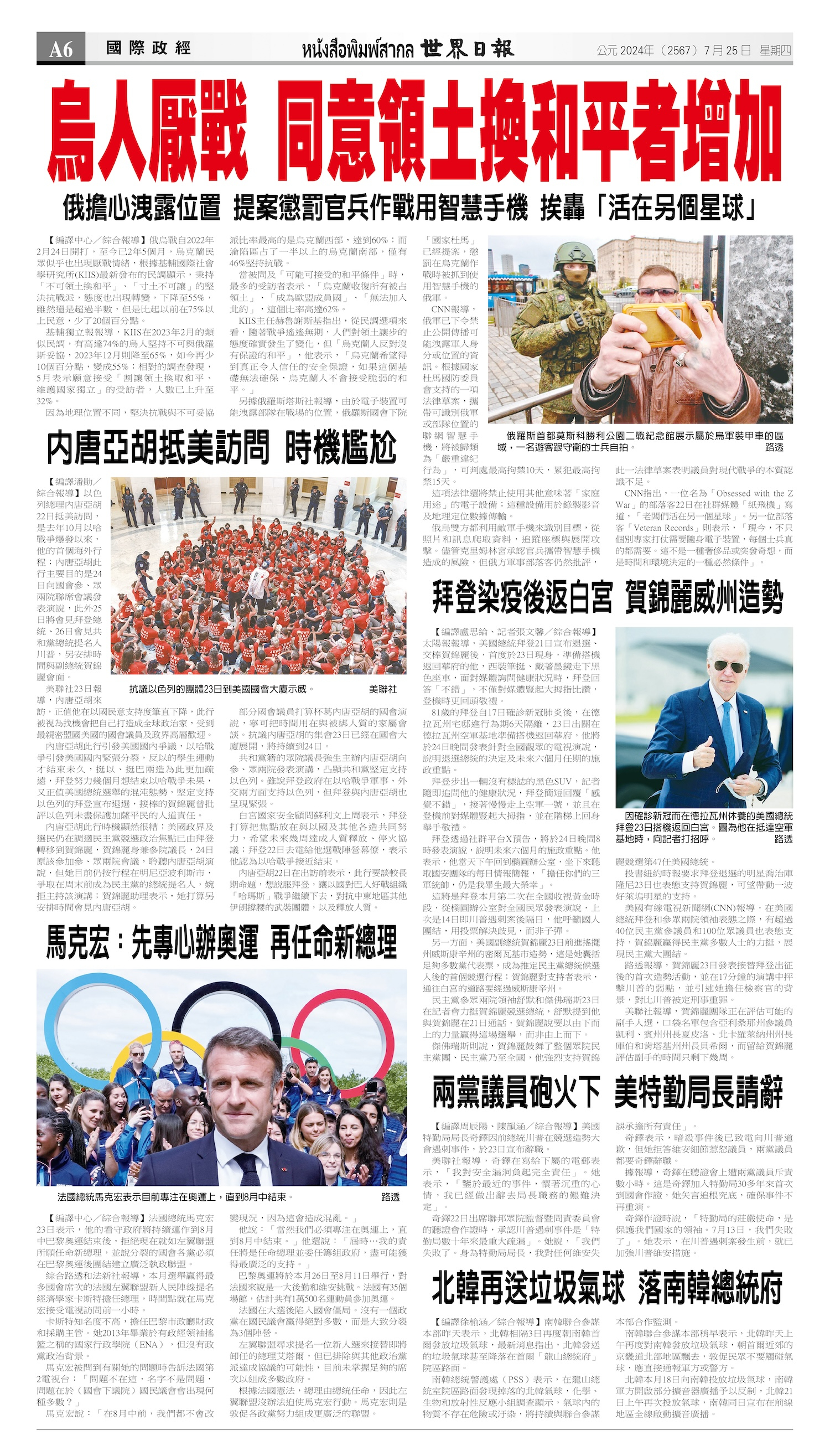 2024/07/25 电子报