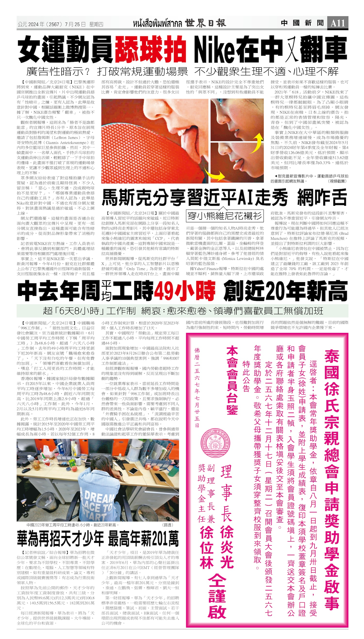 2024/07/25 电子报