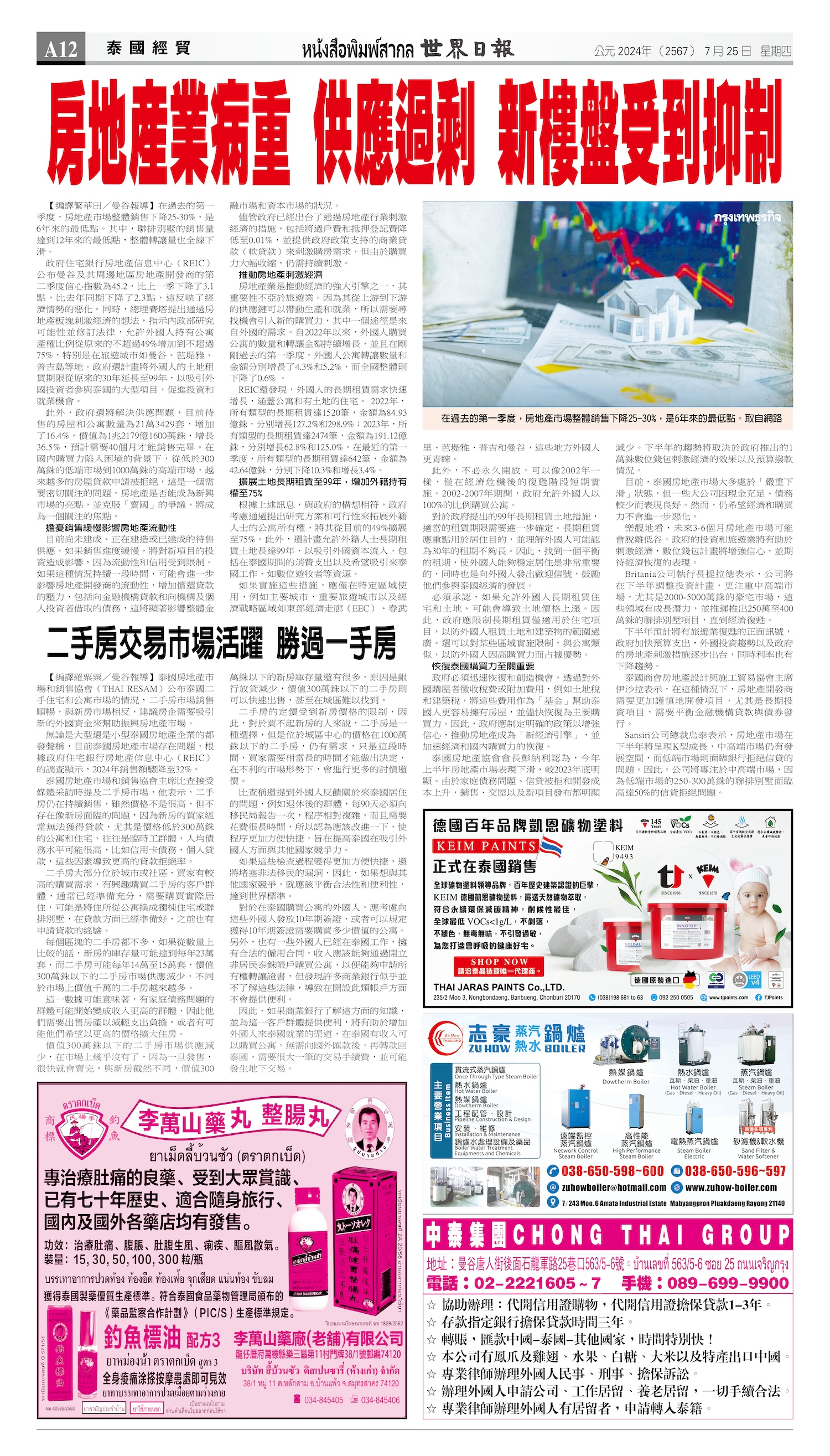 2024/07/25 电子报