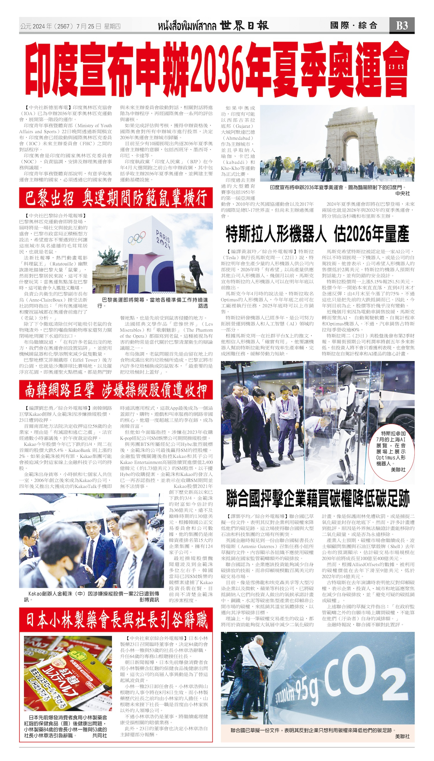 2024/07/25 电子报