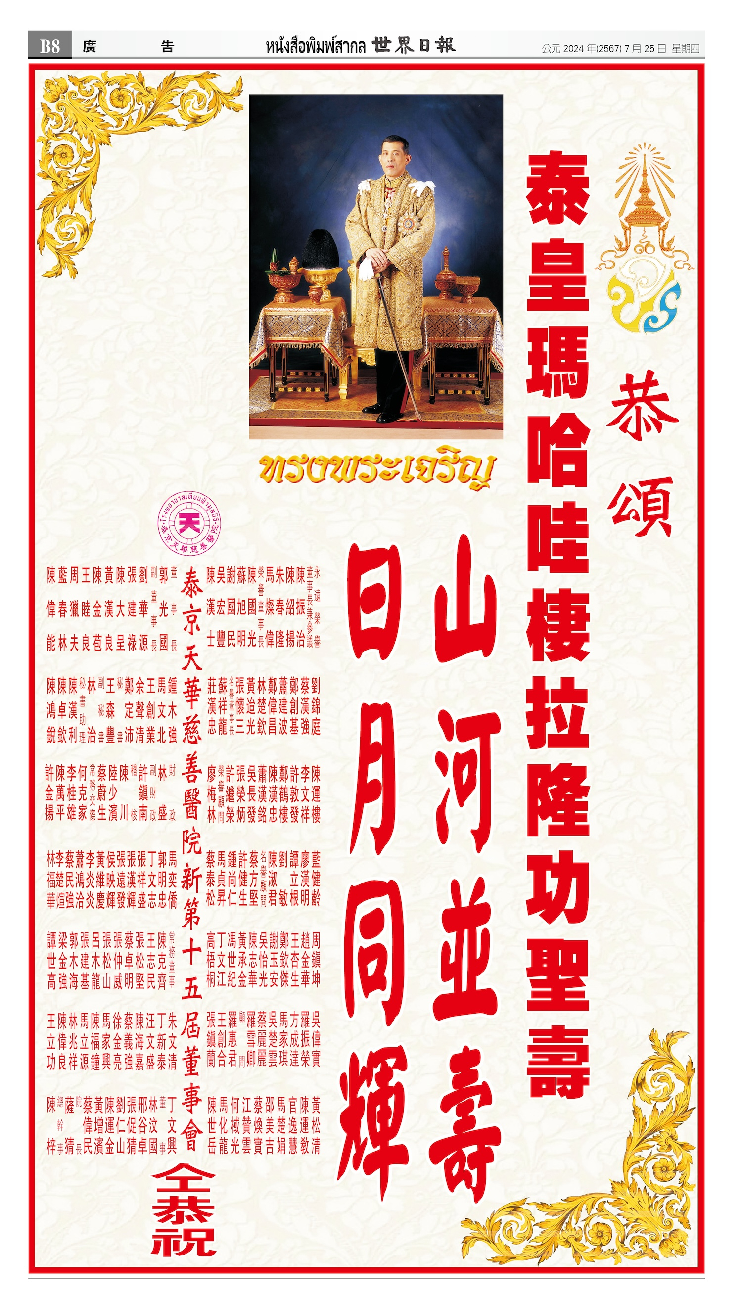 2024/07/25 电子报