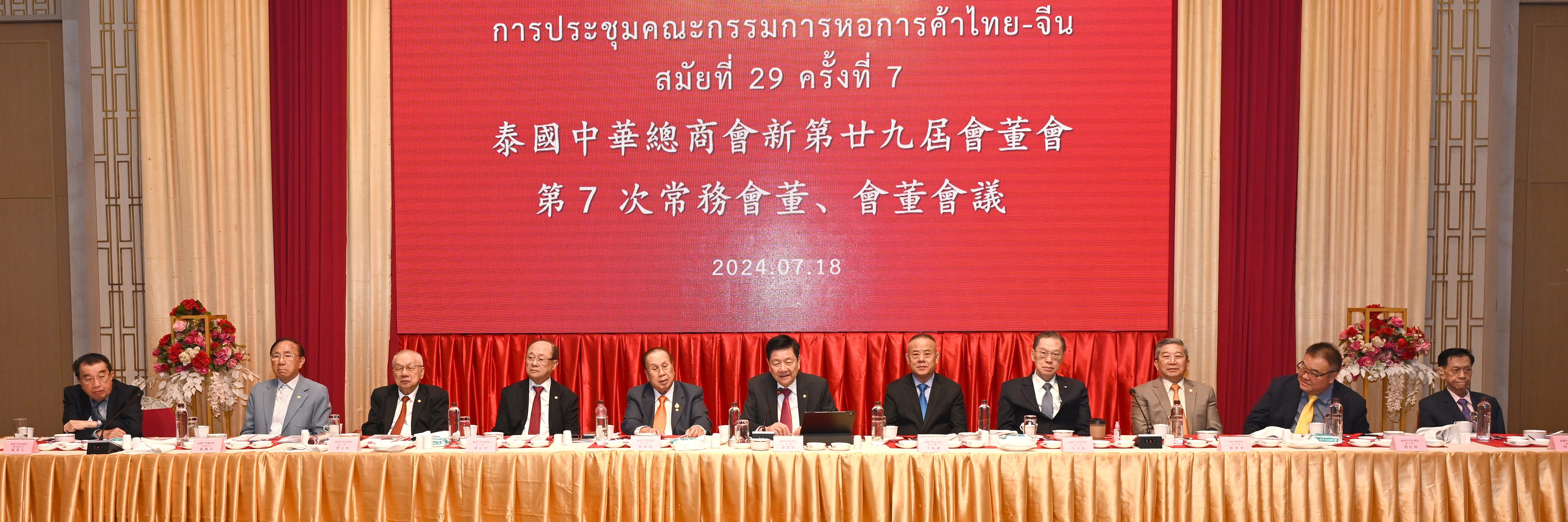 中總召開新第29屆第7次會董會議