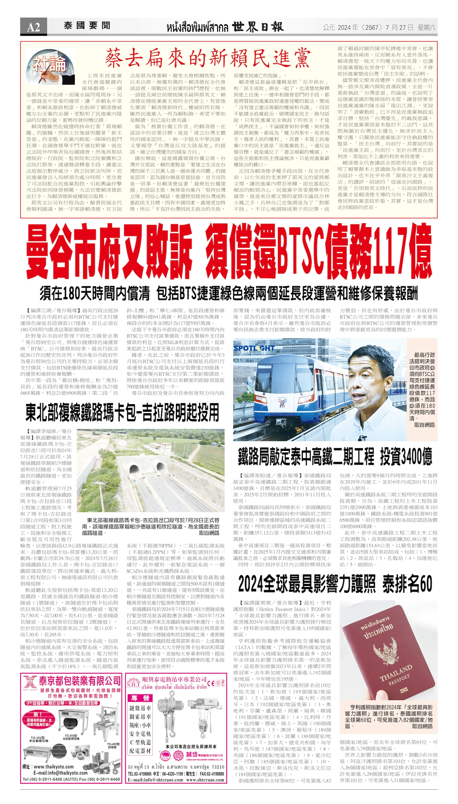 2024/07/27 电子报