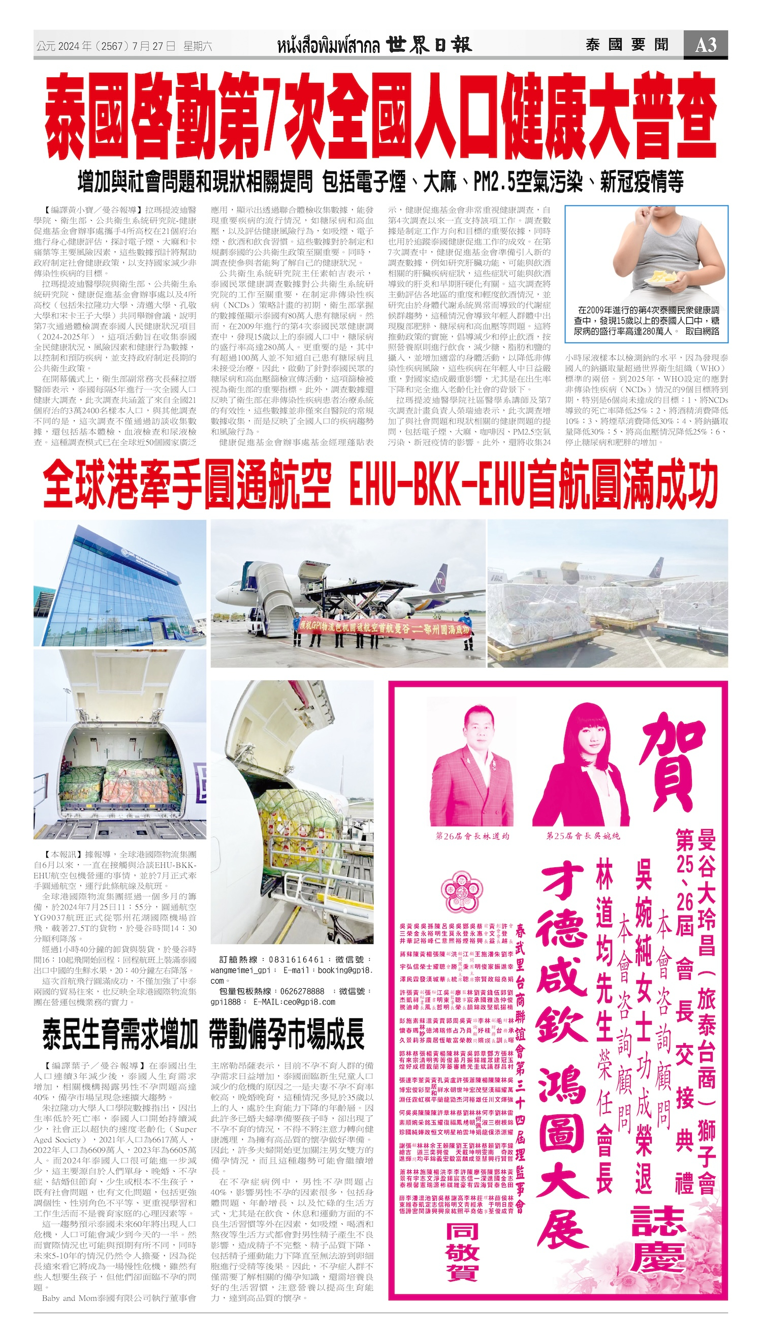 2024/07/27 电子报
