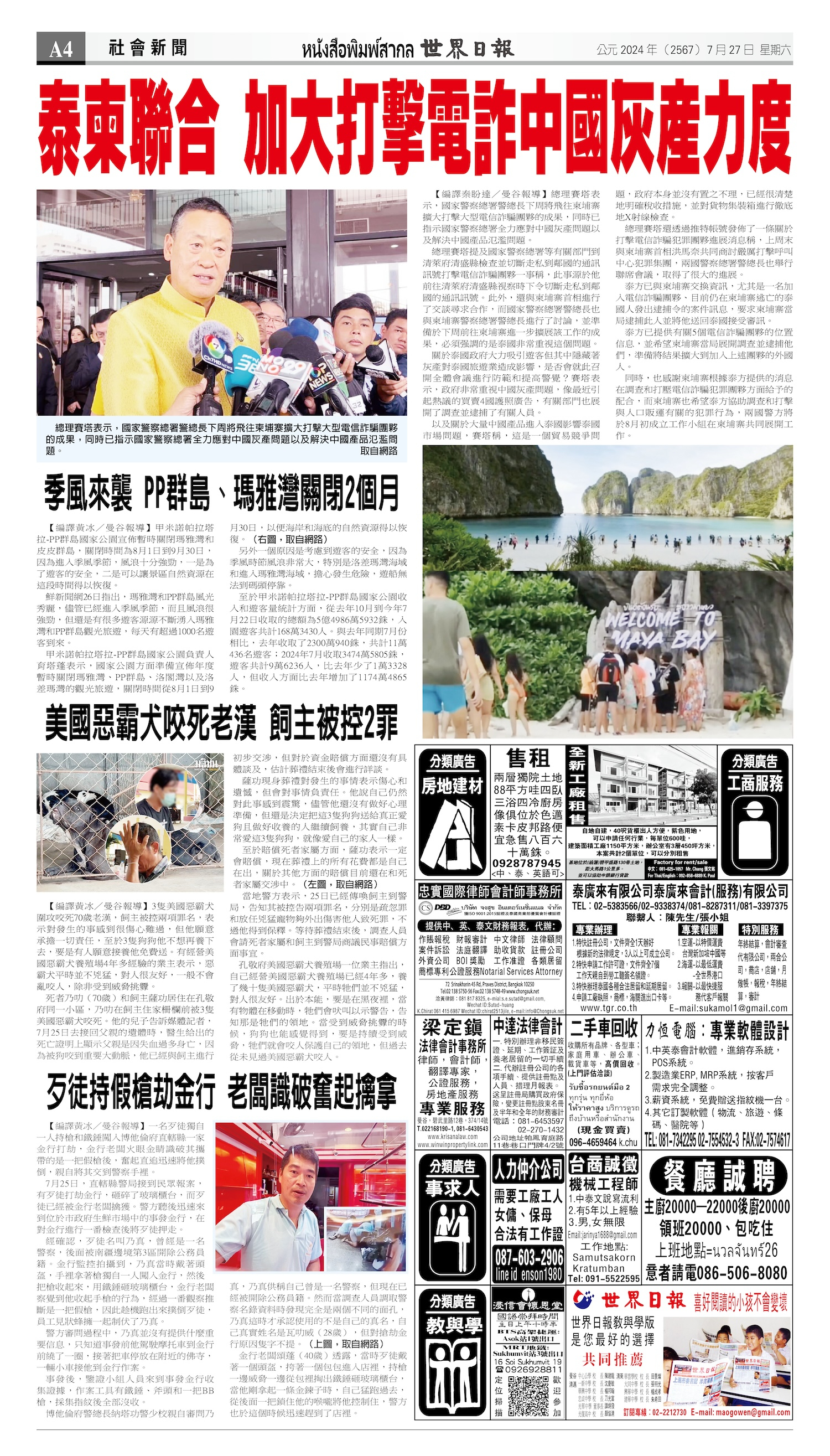 2024/07/27 电子报