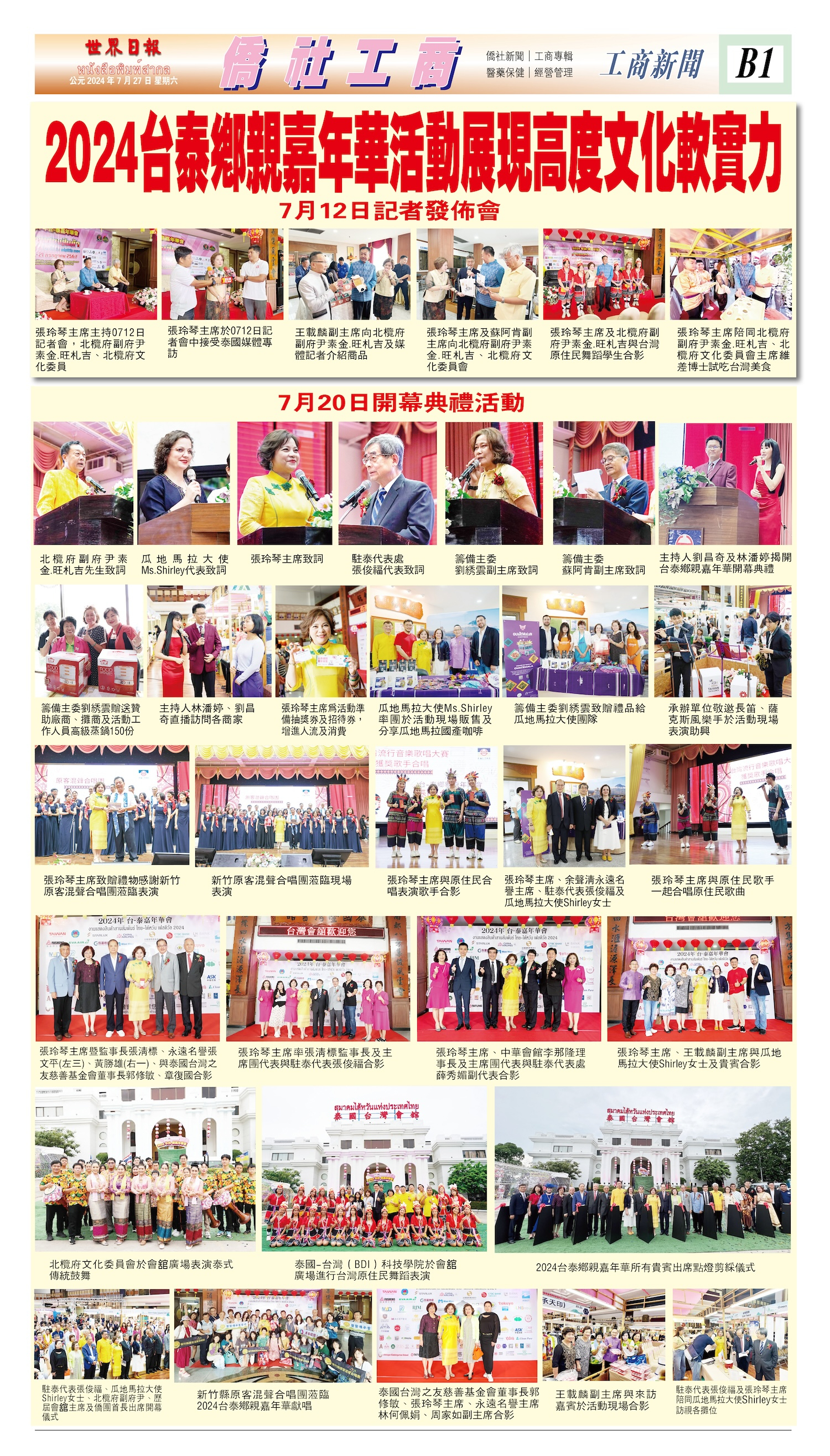 2024/07/27 电子报