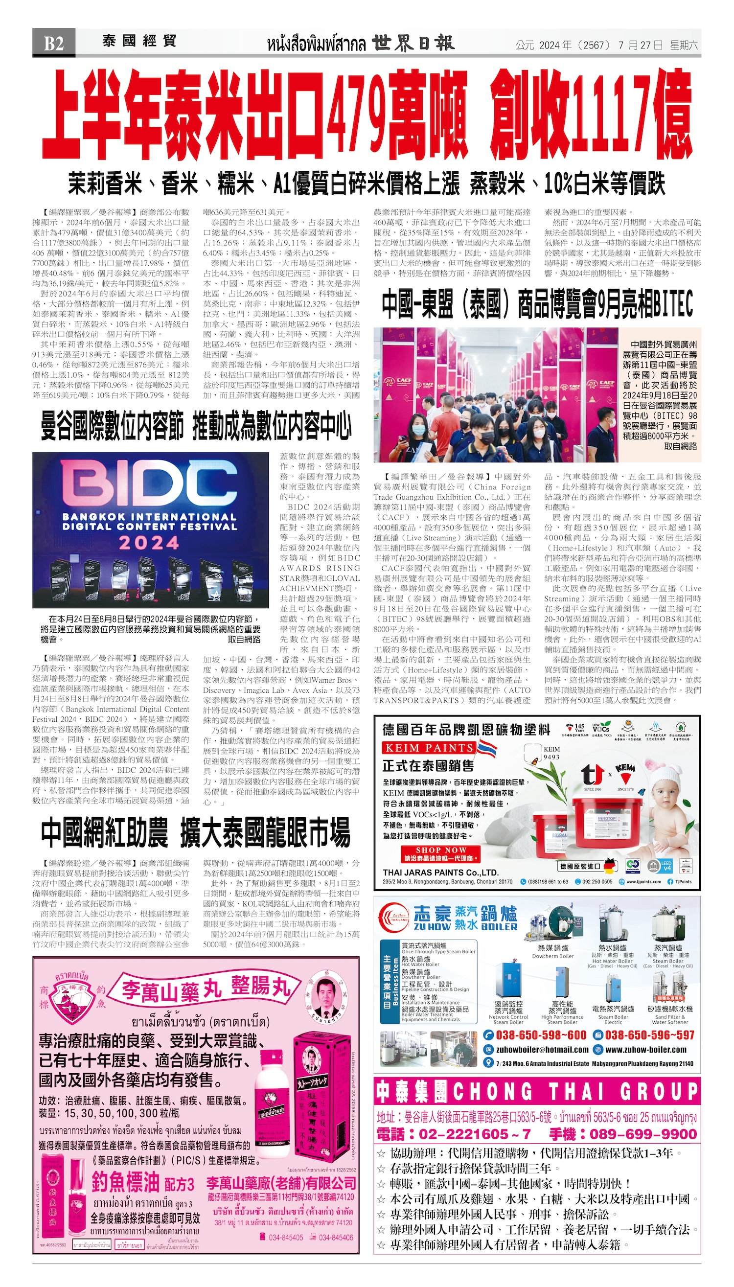 2024/07/27 电子报