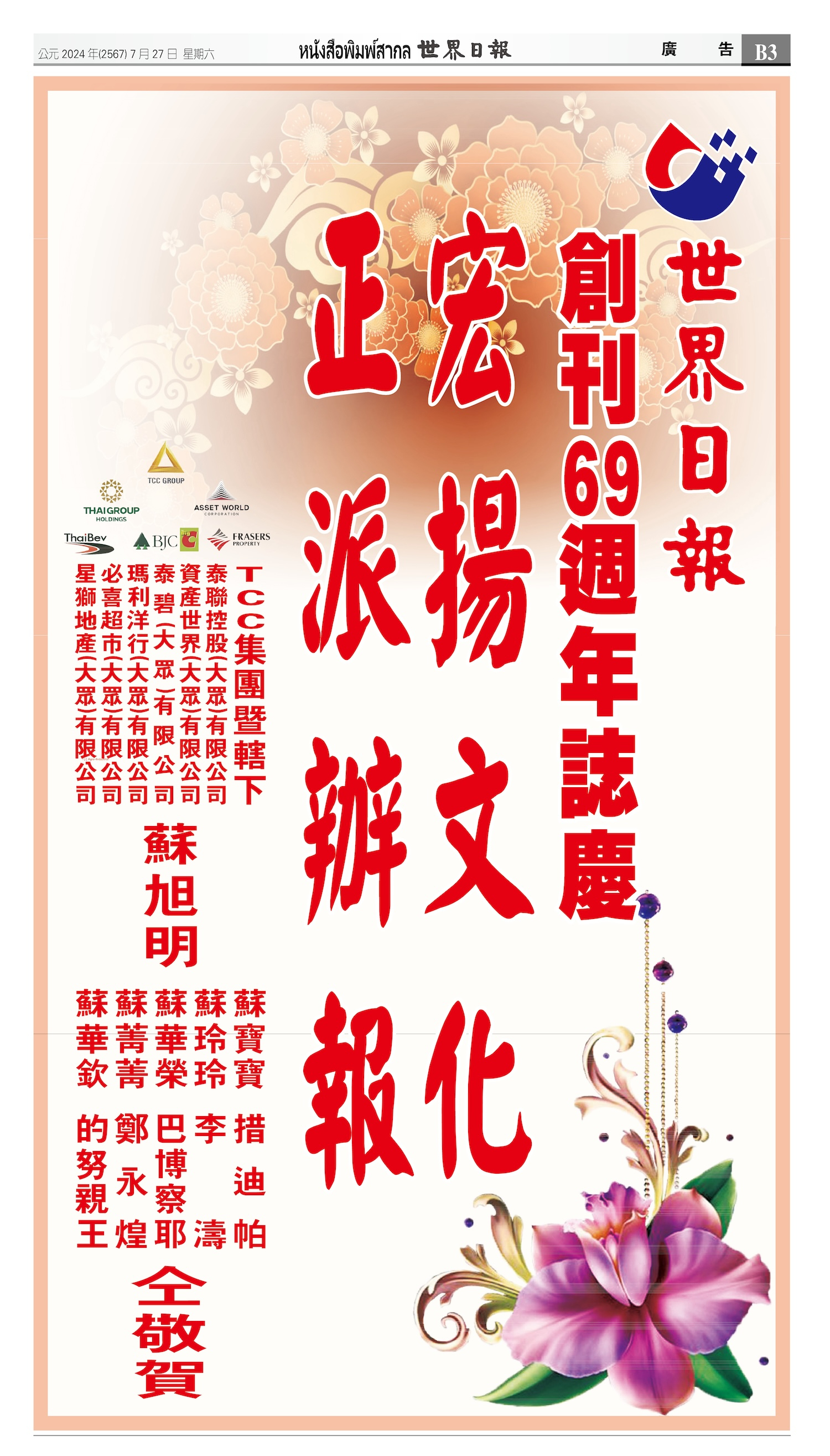 2024/07/27 电子报