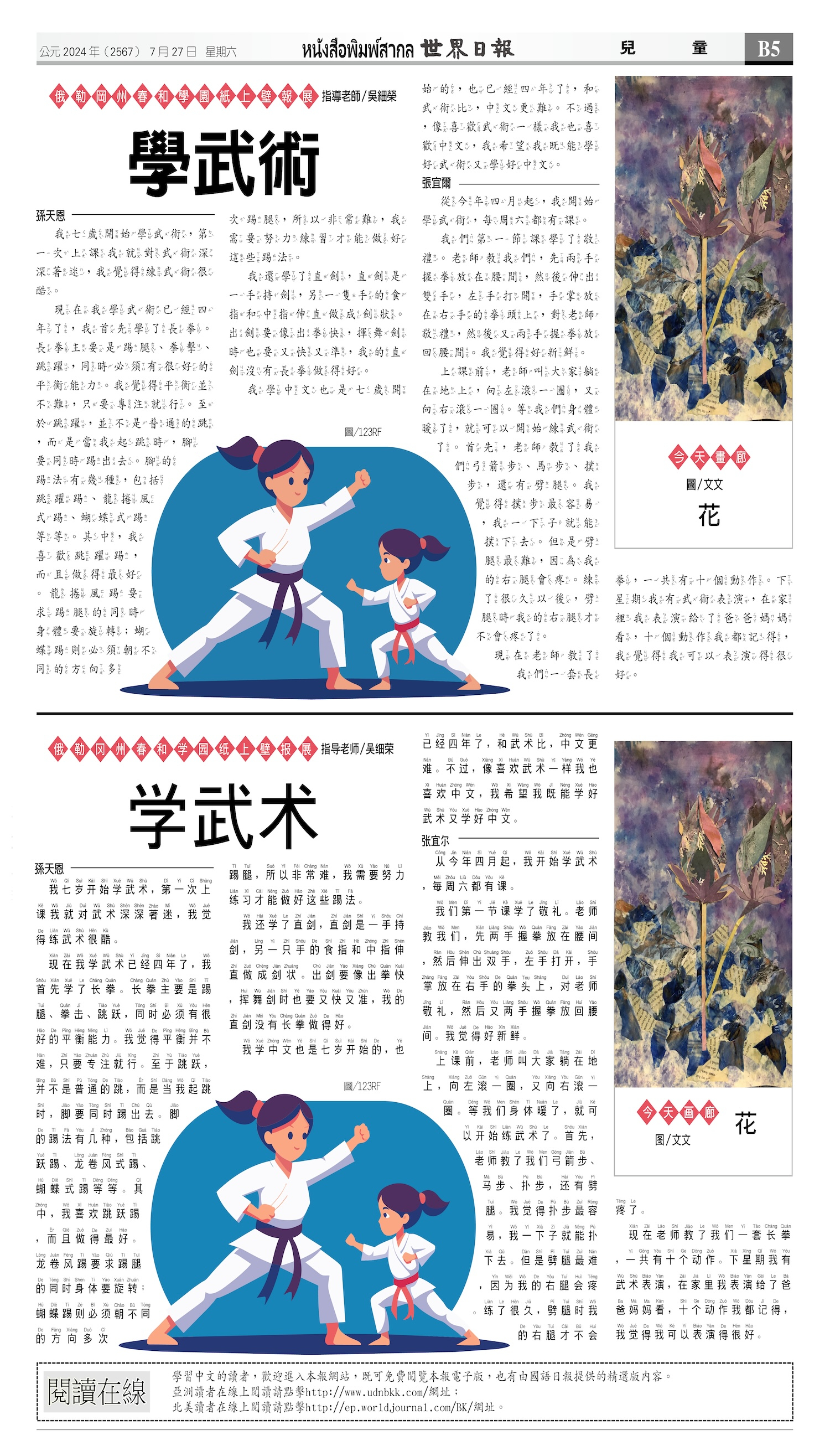 2024/07/27 电子报