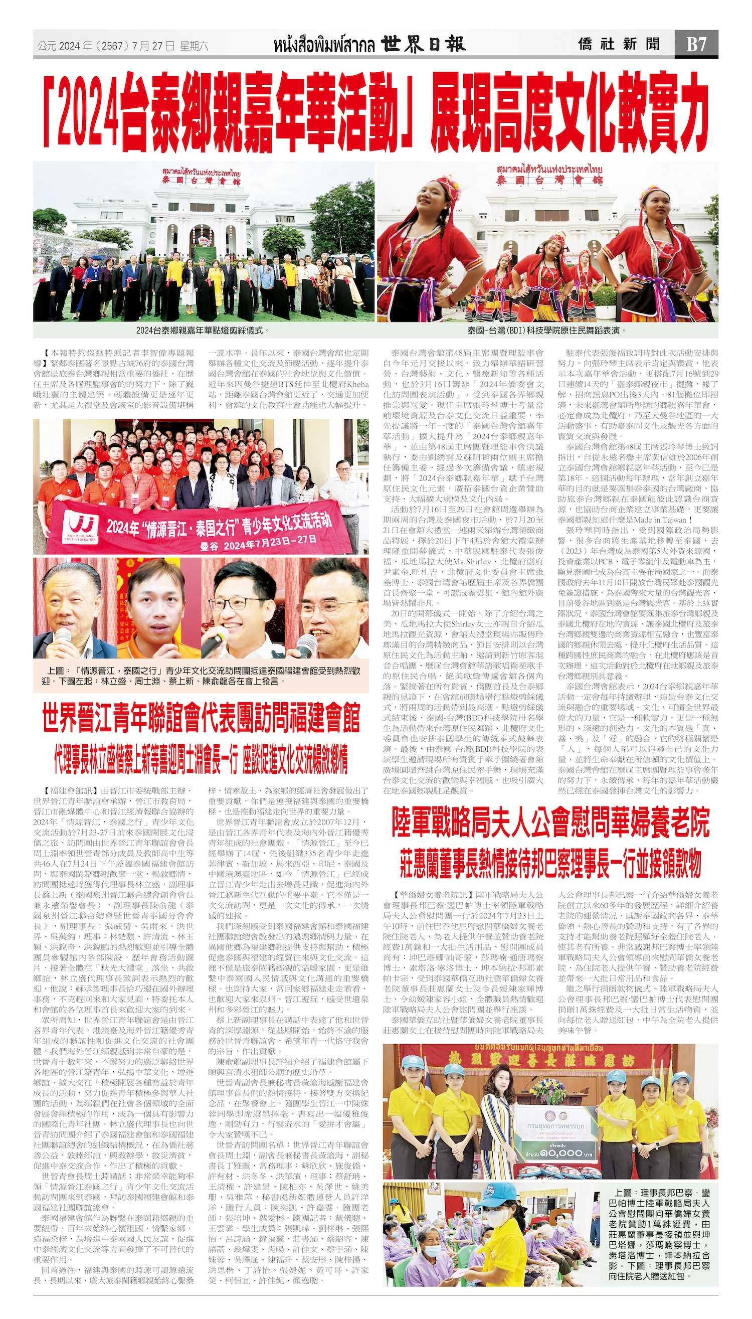 2024/07/27 电子报