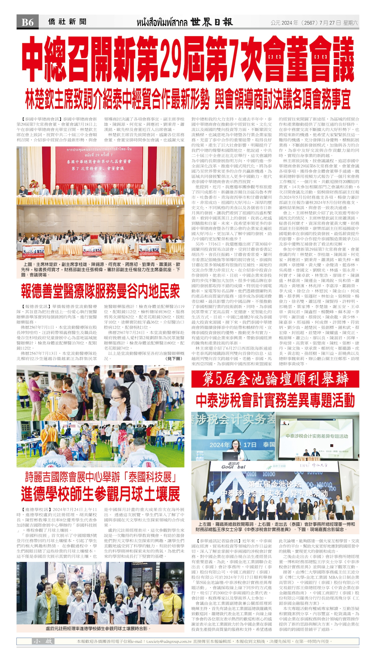 2024/07/27 电子报