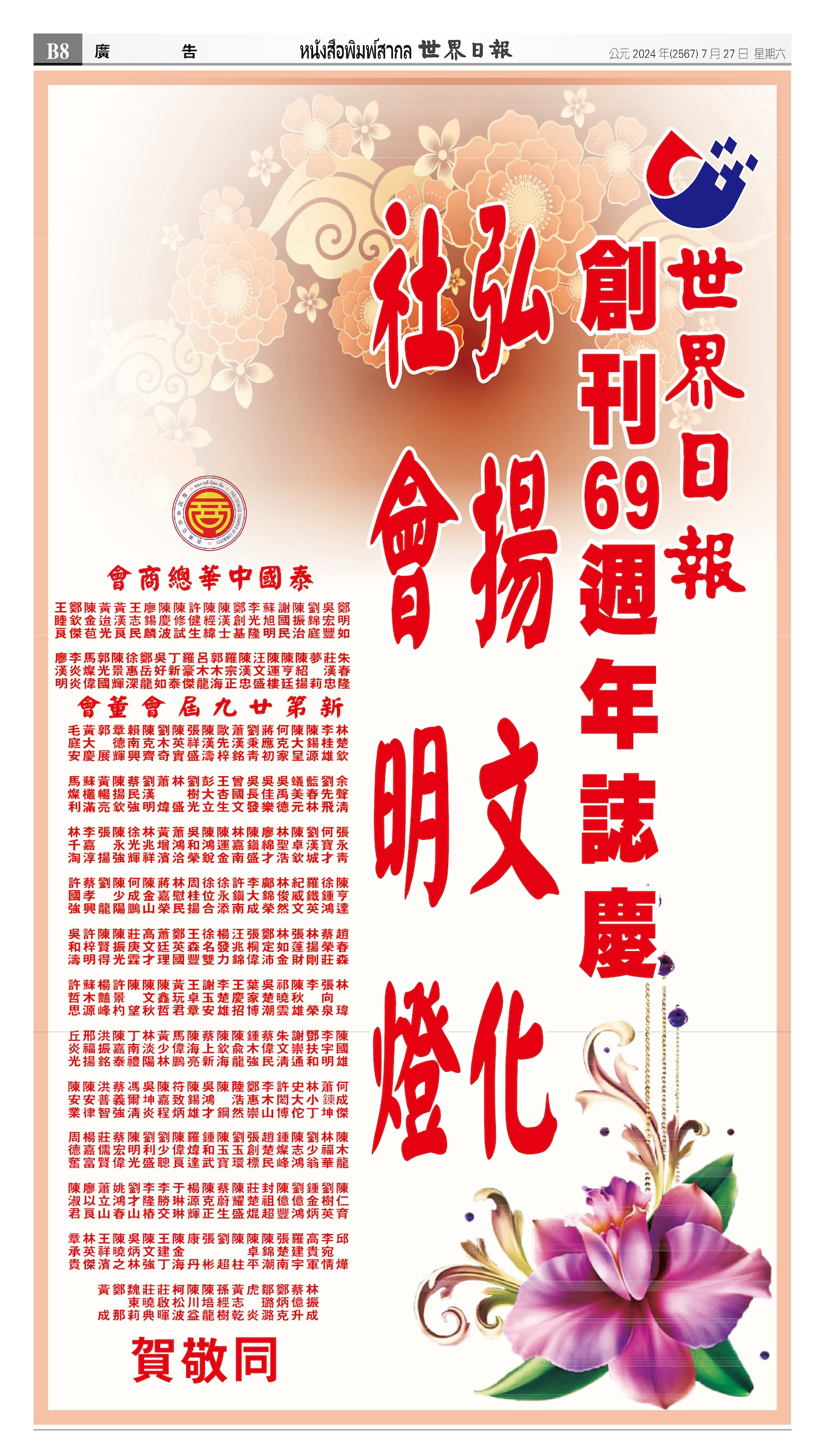 2024/07/27 电子报