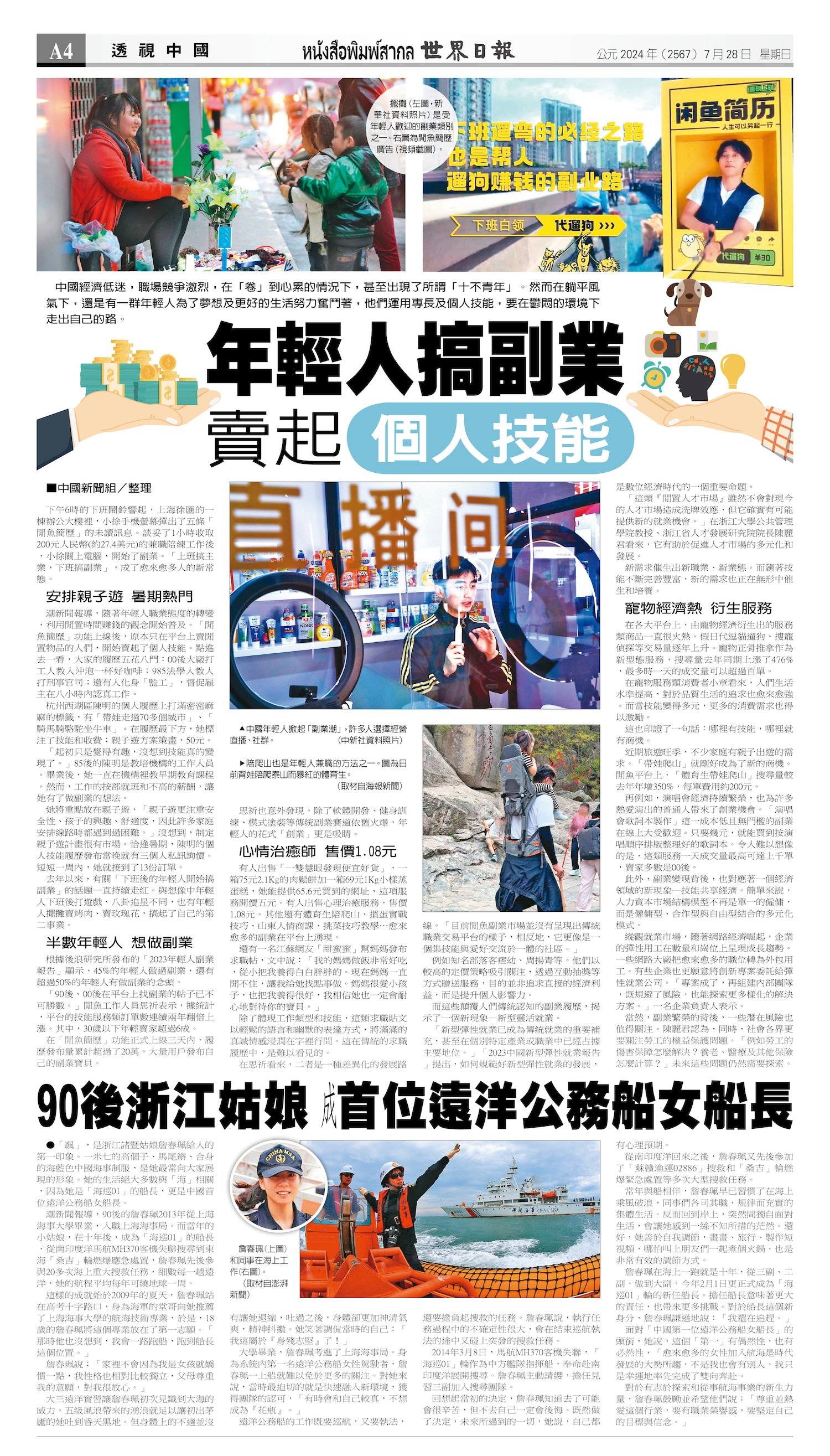 2024/07/28 电子报