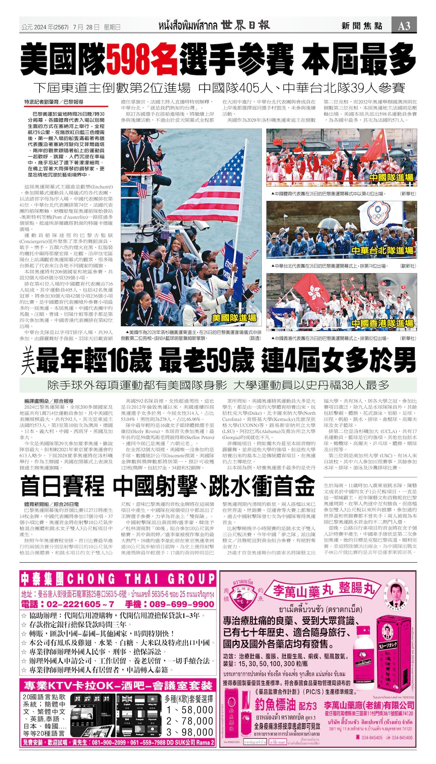 2024/07/28 电子报