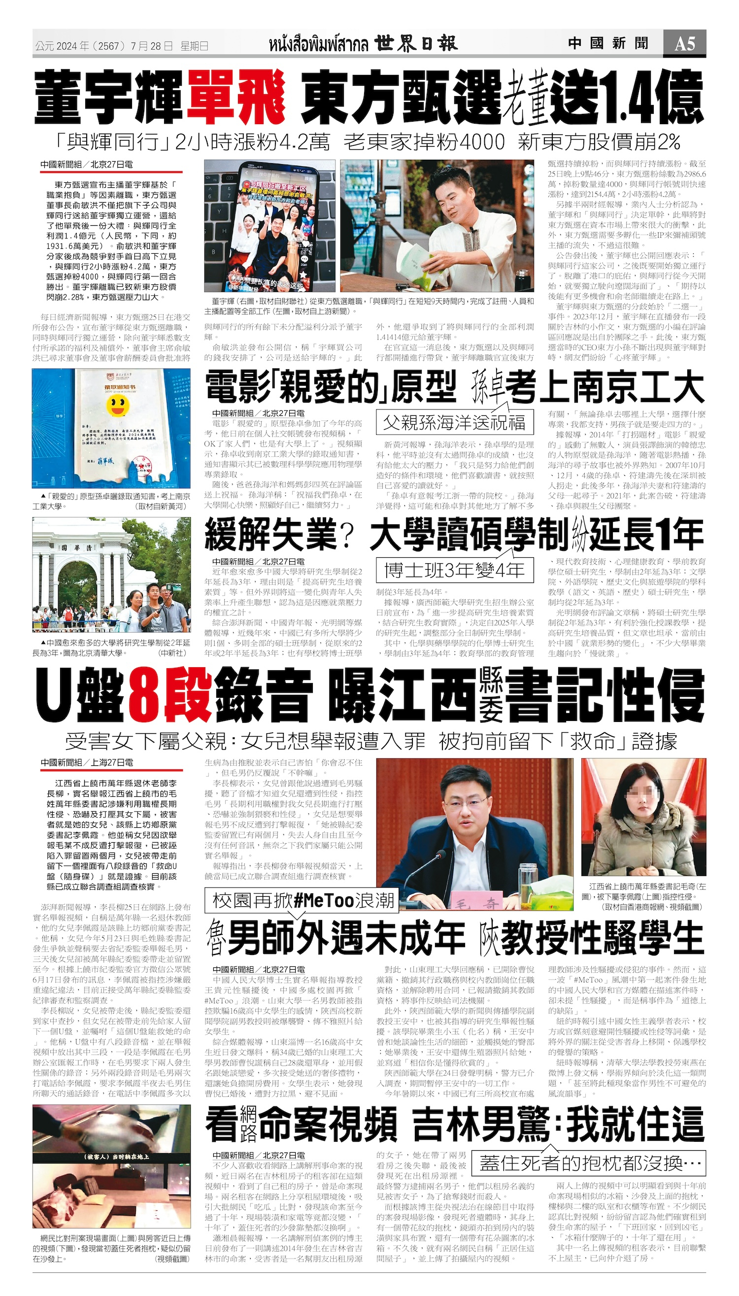 2024/07/28 电子报