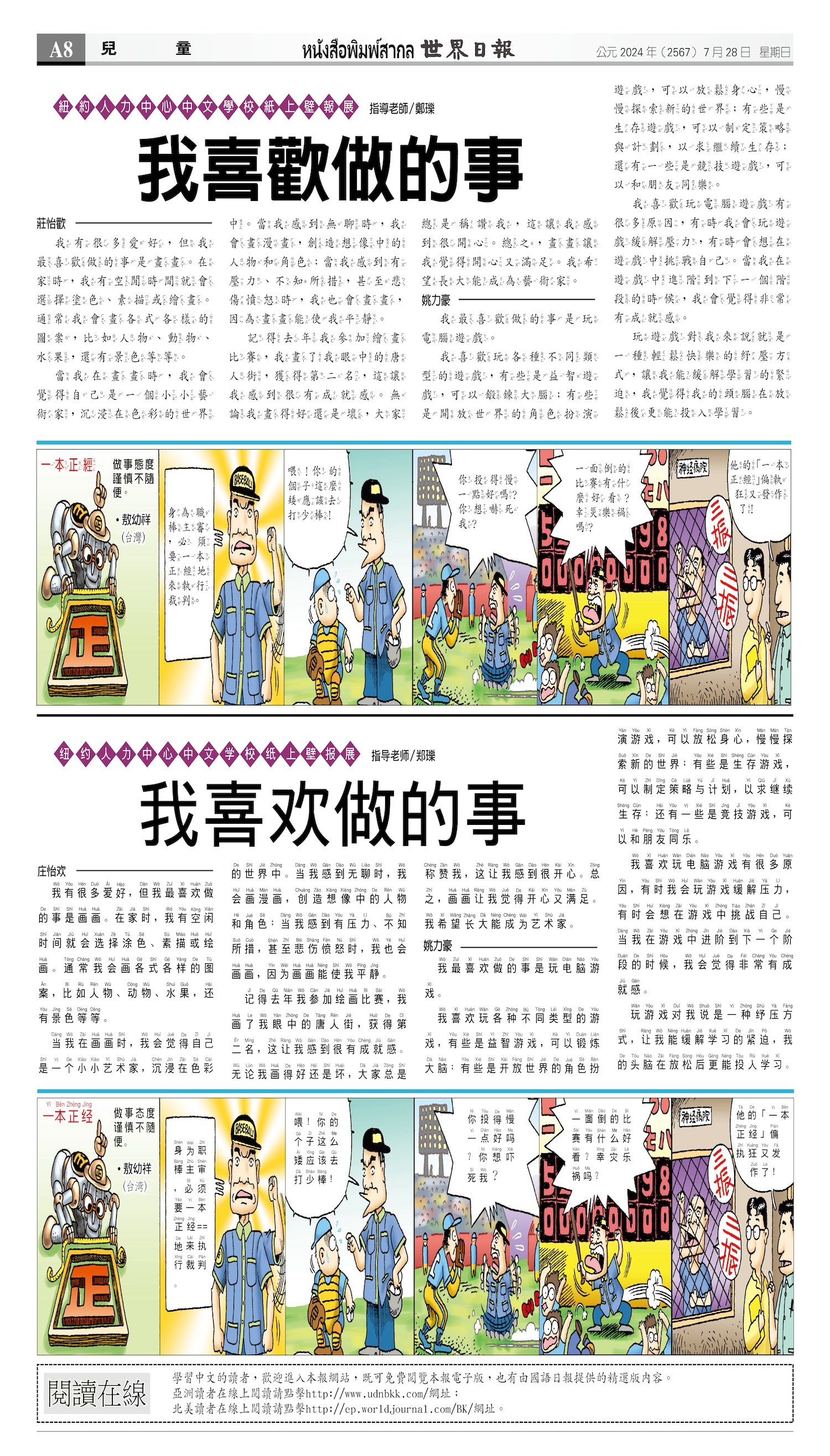 2024/07/28 电子报