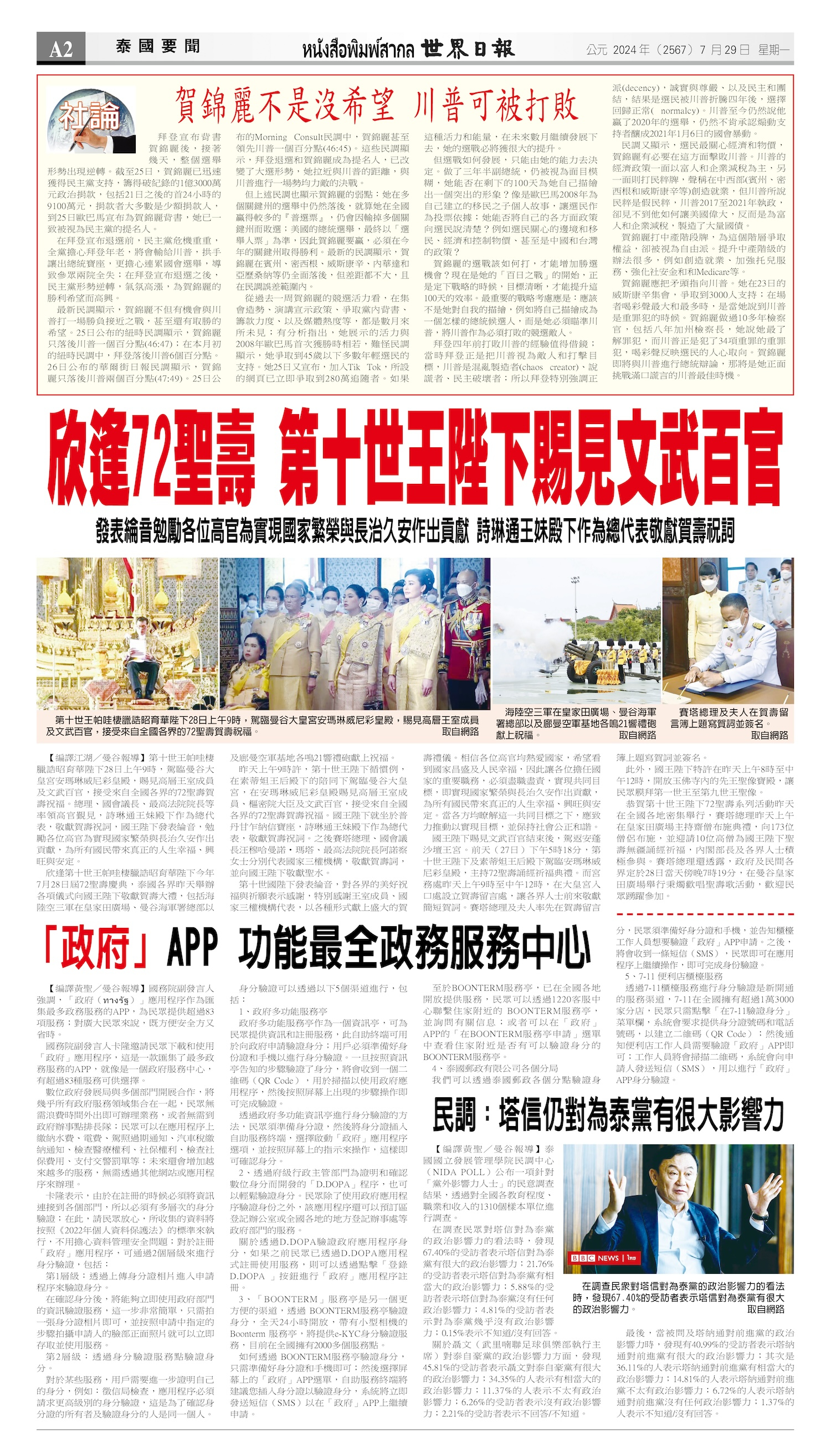 2024/07/29 电子报