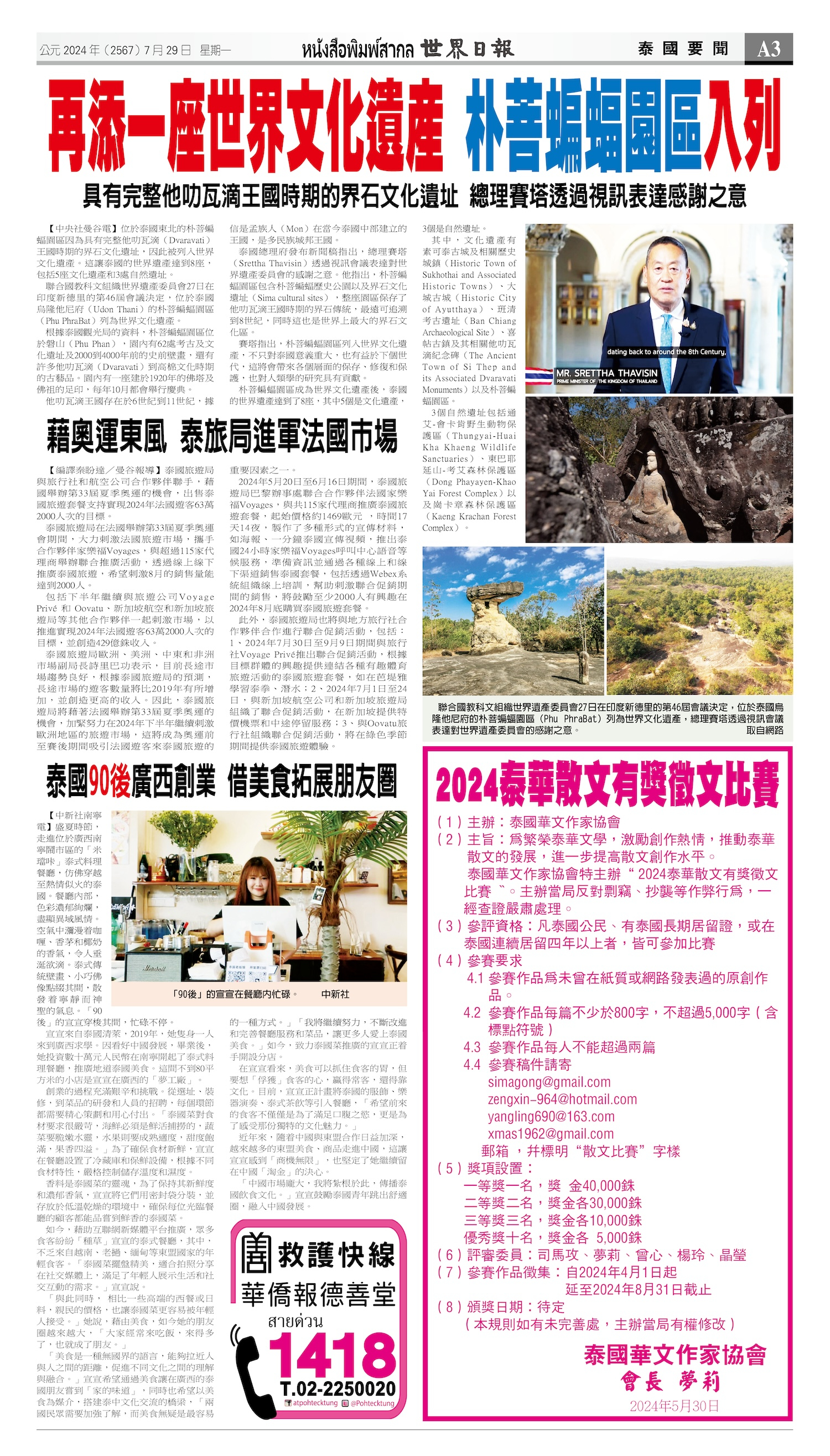2024/07/29 电子报