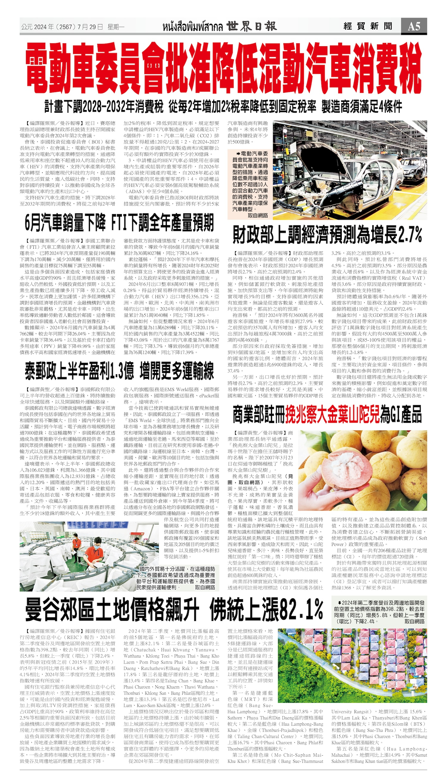 2024/07/29 电子报