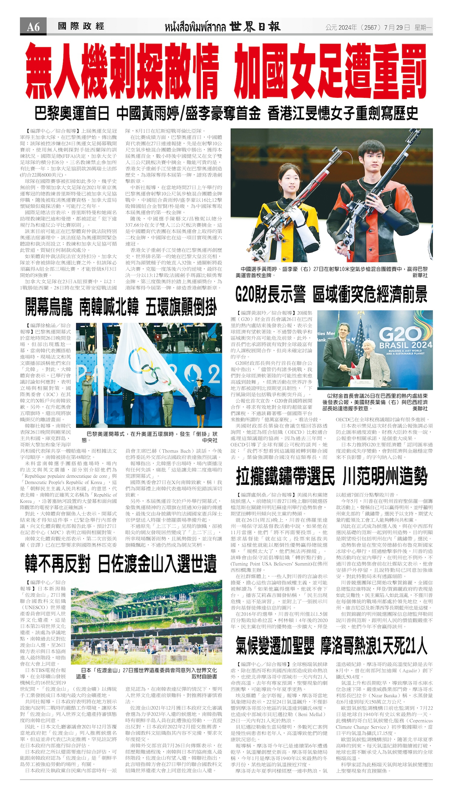 2024/07/29 电子报
