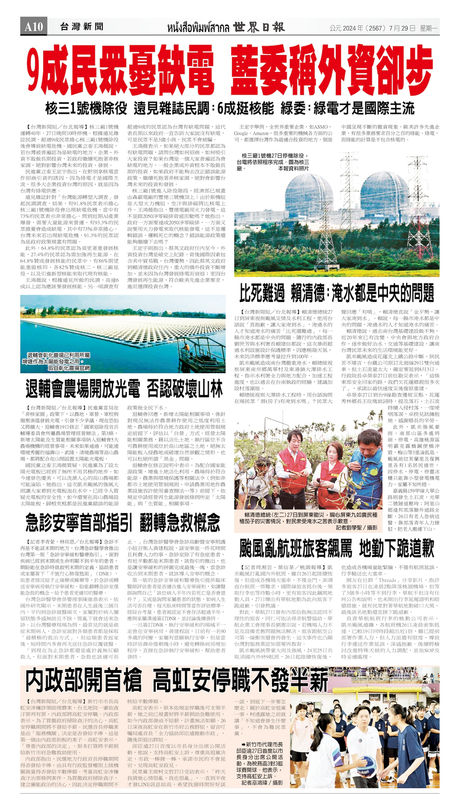2024/07/29 电子报
