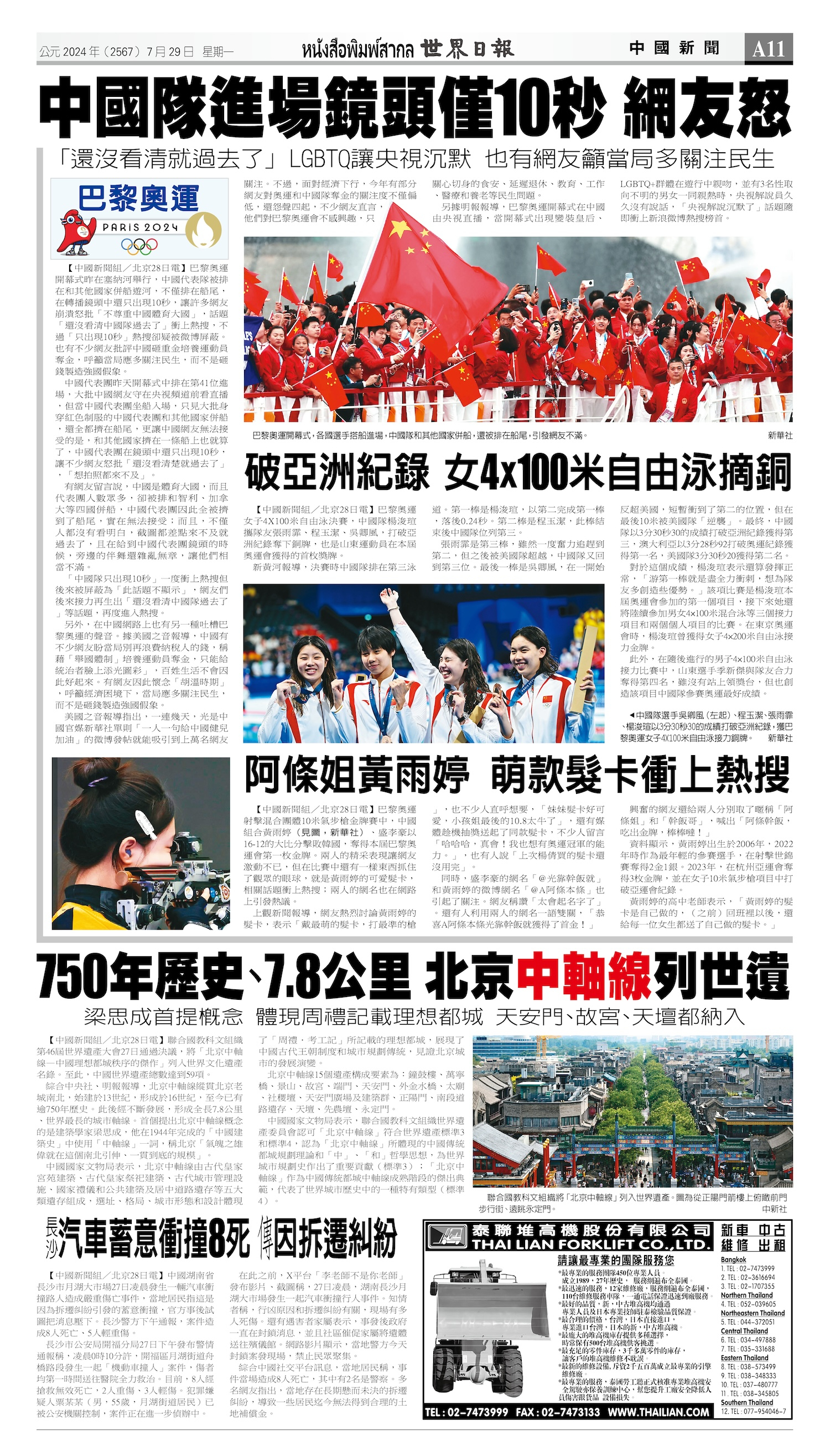 2024/07/29 电子报