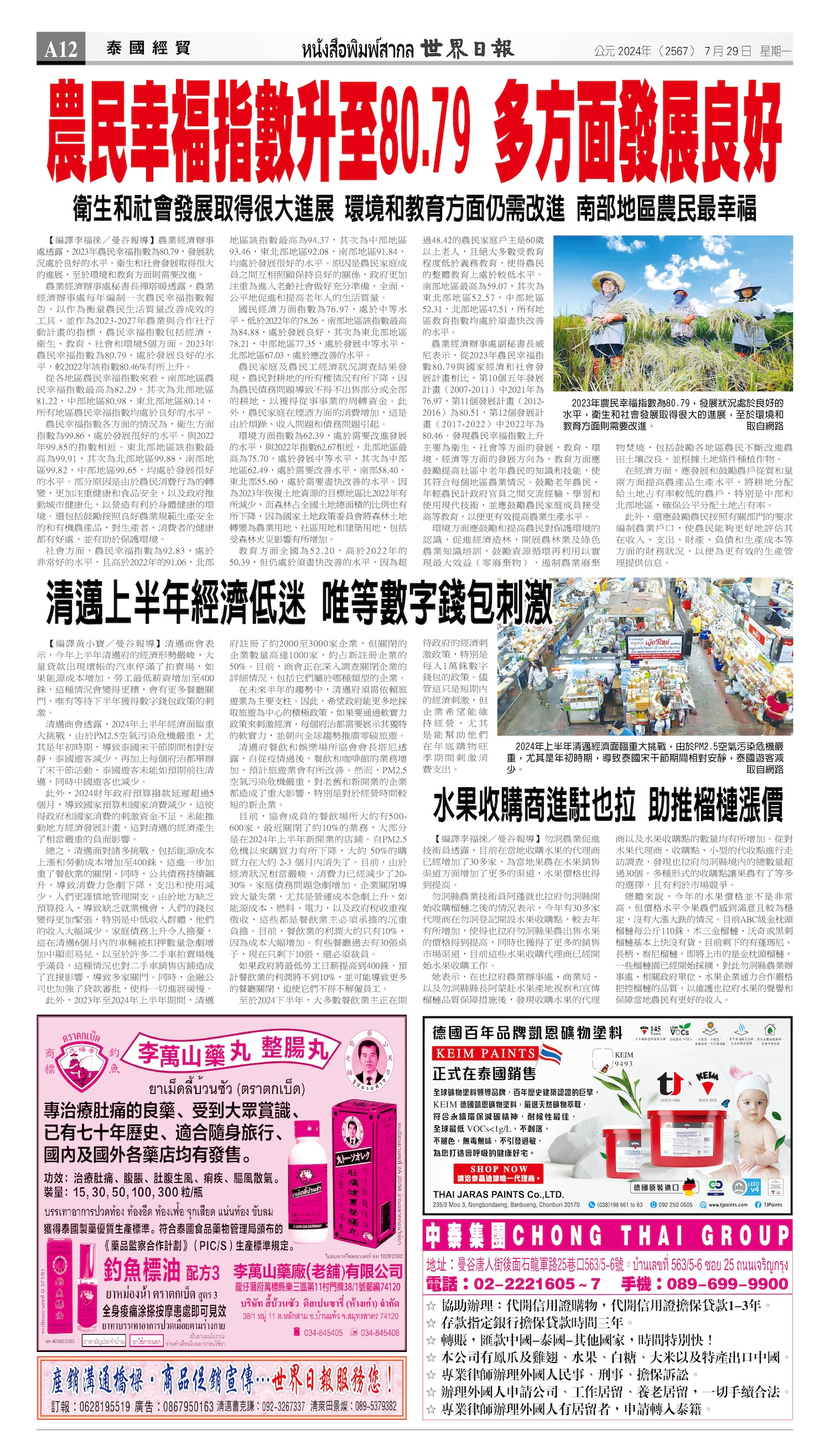 2024/07/29 电子报